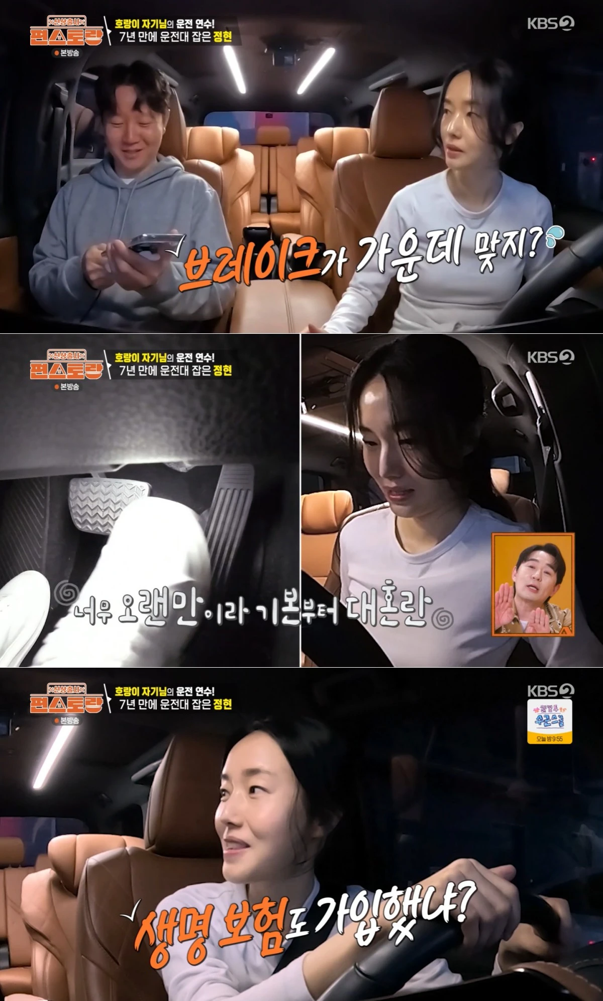 KBS 2TV '신상출시 편스토랑' 방송 화면