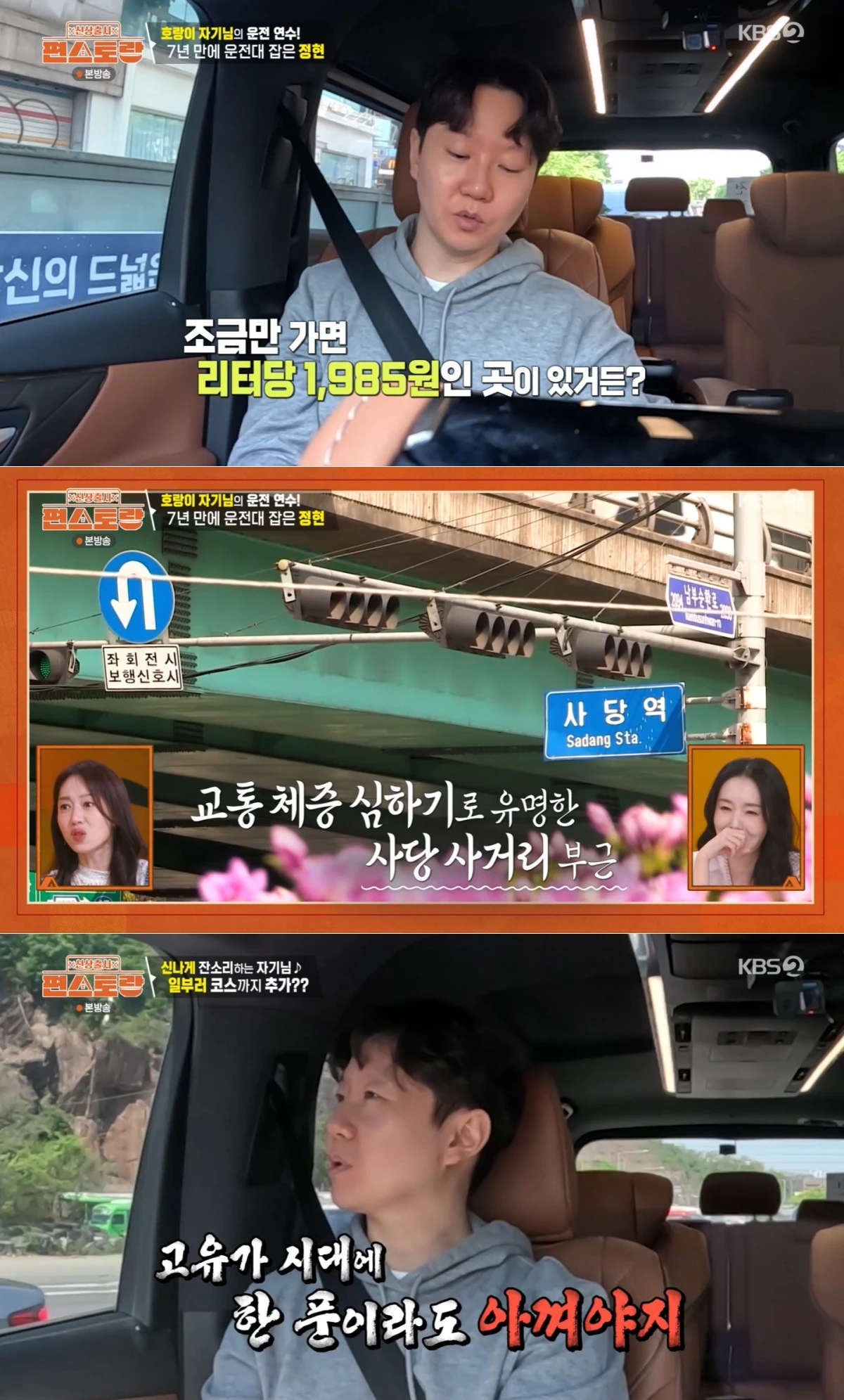 KBS 2TV '신상출시 편스토랑' 방송 화면