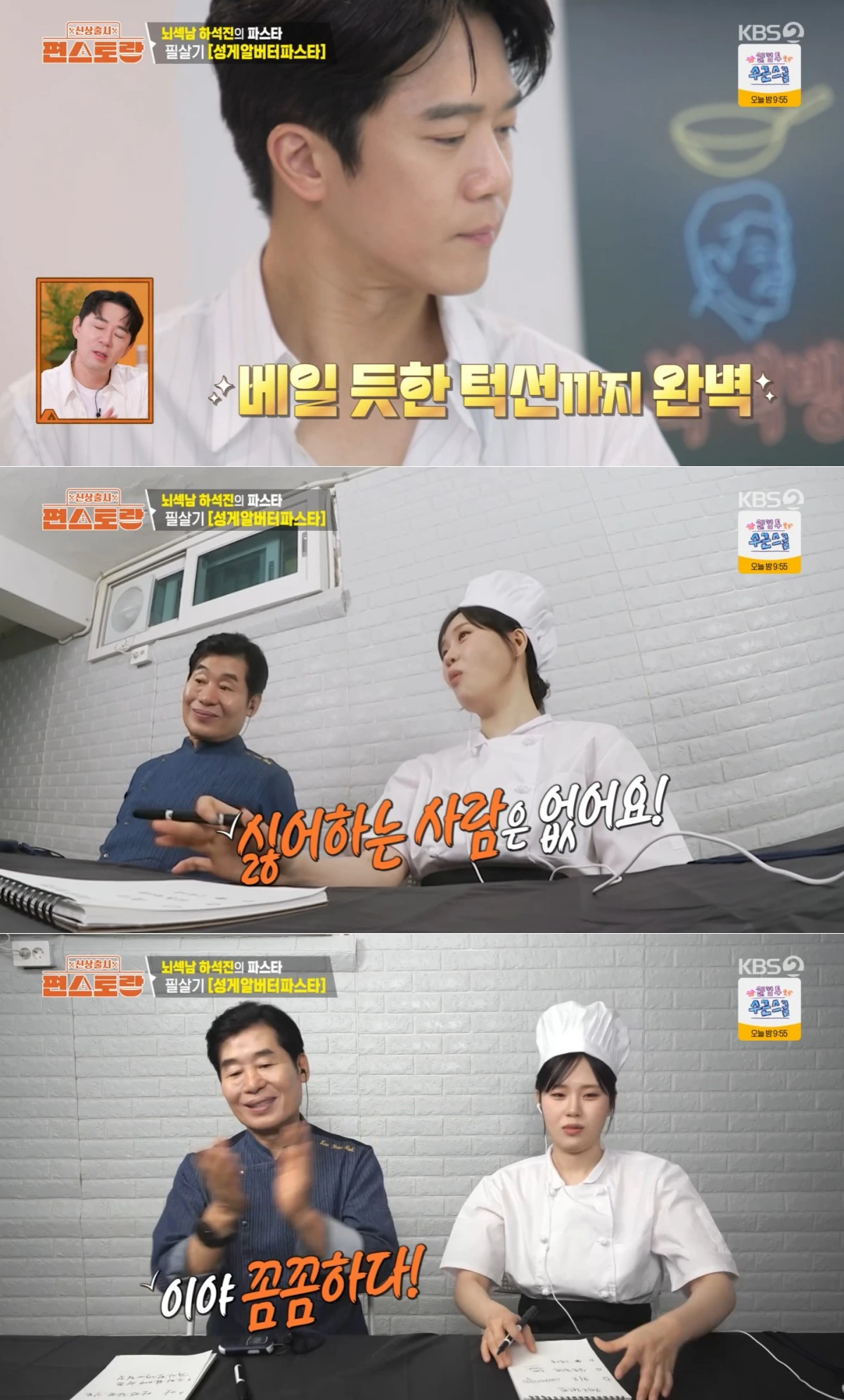 KBS 2TV '신상출시 편스토랑' 방송 화면
