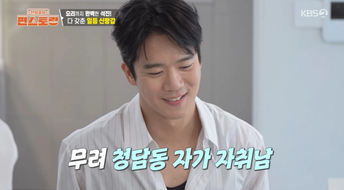 KBS 2TV '신상출시 편스토랑' 방송 화면