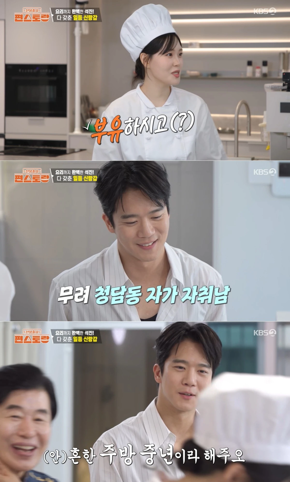 KBS 2TV '신상출시 편스토랑' 방송 화면