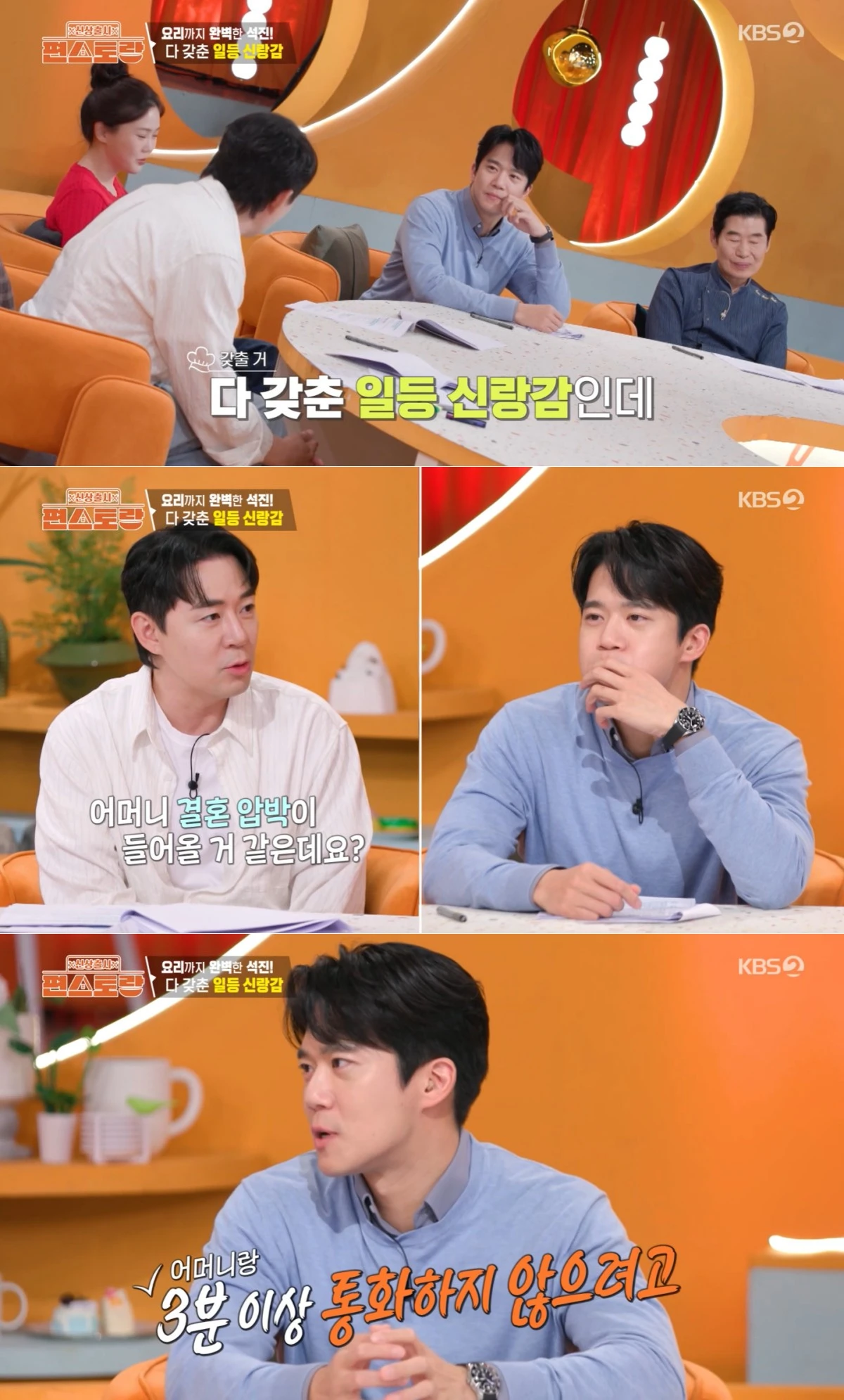 KBS 2TV '신상출시 편스토랑' 방송 화면