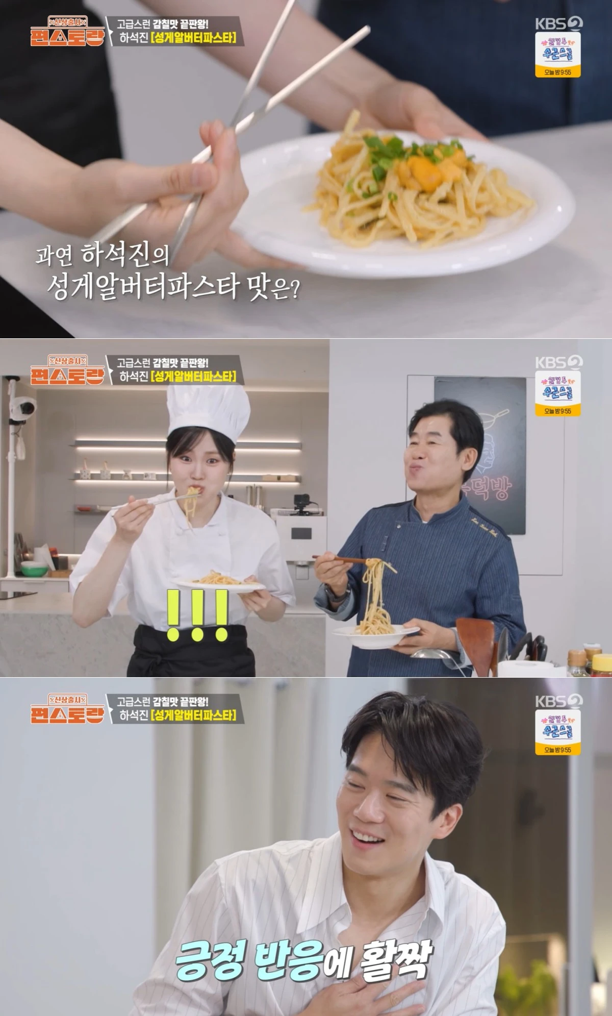 KBS 2TV '신상출시 편스토랑' 방송 화면