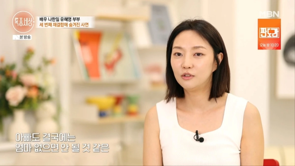사진 = MBN 방송 화면