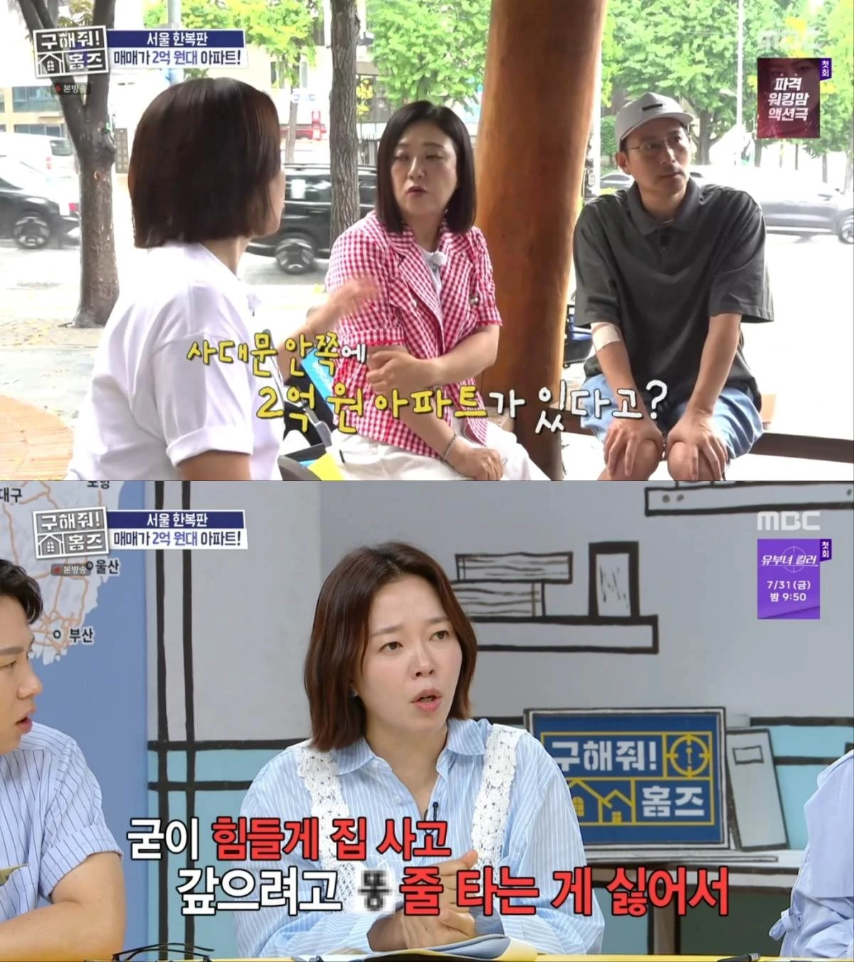 MBC '구해줘! 홈즈' 방송 화면