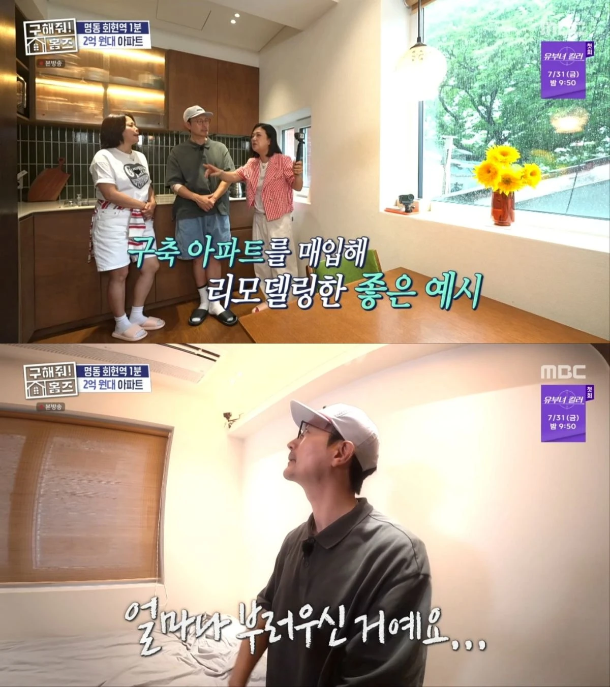 MBC '구해줘! 홈즈'