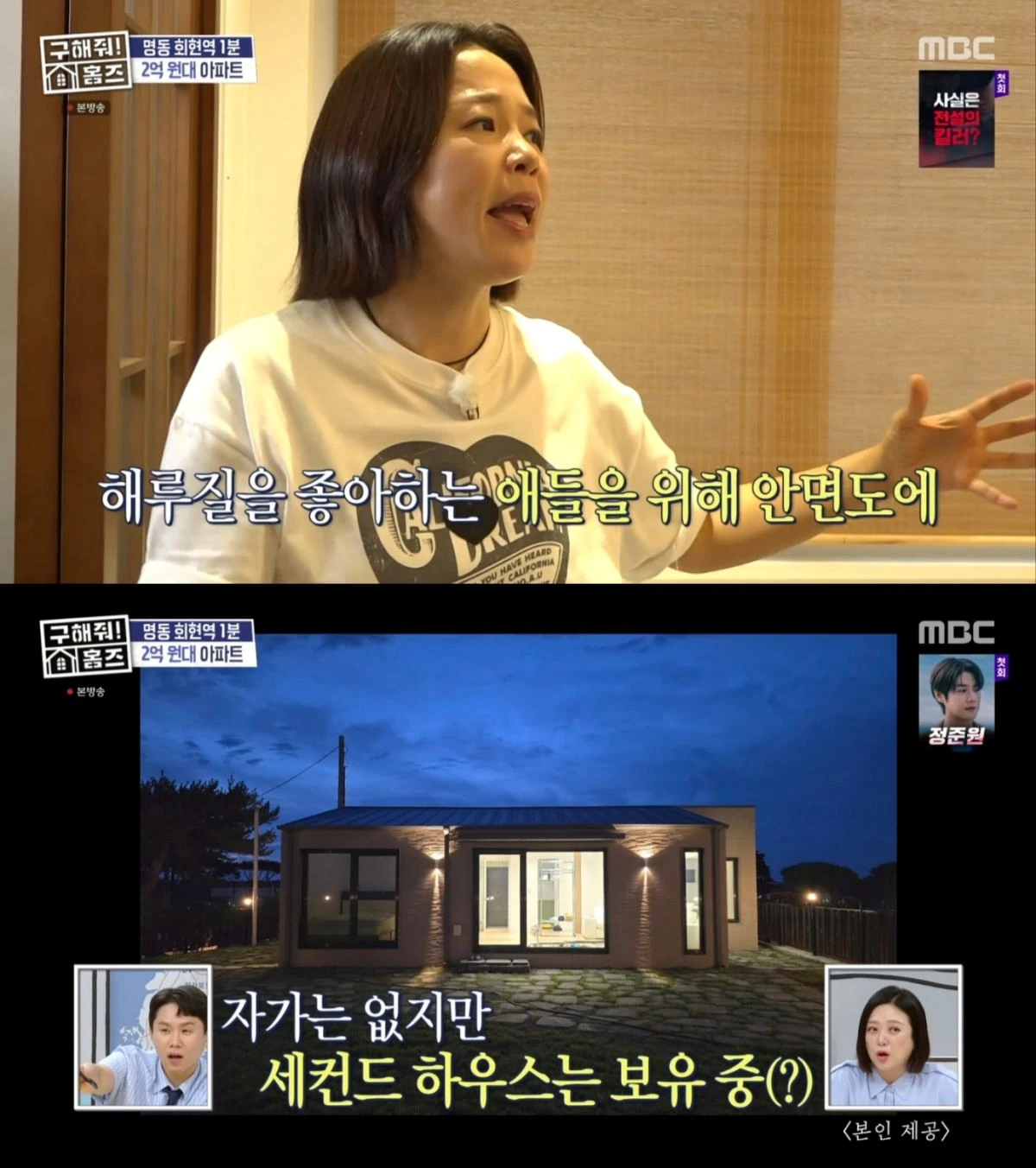 배우 정이랑, 새컨하우스 공개
