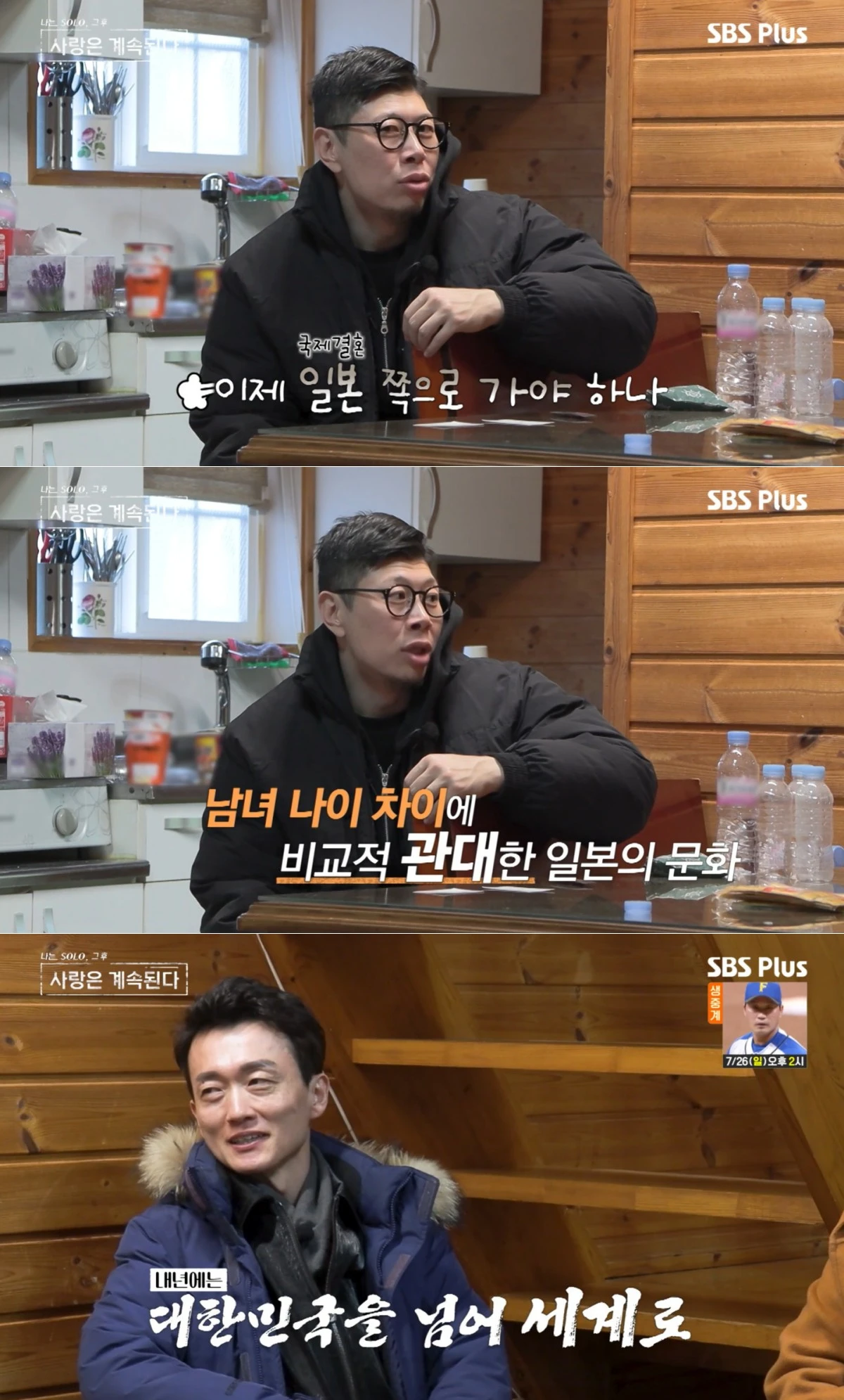 SBS Plus·ENA '나솔사계' 방송 화면