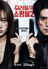 액션만? 서사 디테일까지 살렸다…연기 구멍도 없는 '완벽 귀환' ['킬러들의 쇼핑몰2' 영업 재개①]