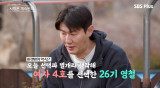 26기 영철, 여기저기 데이트 선택 약속 남발…여자 1호 이어 4호 '들통' (나솔사계)