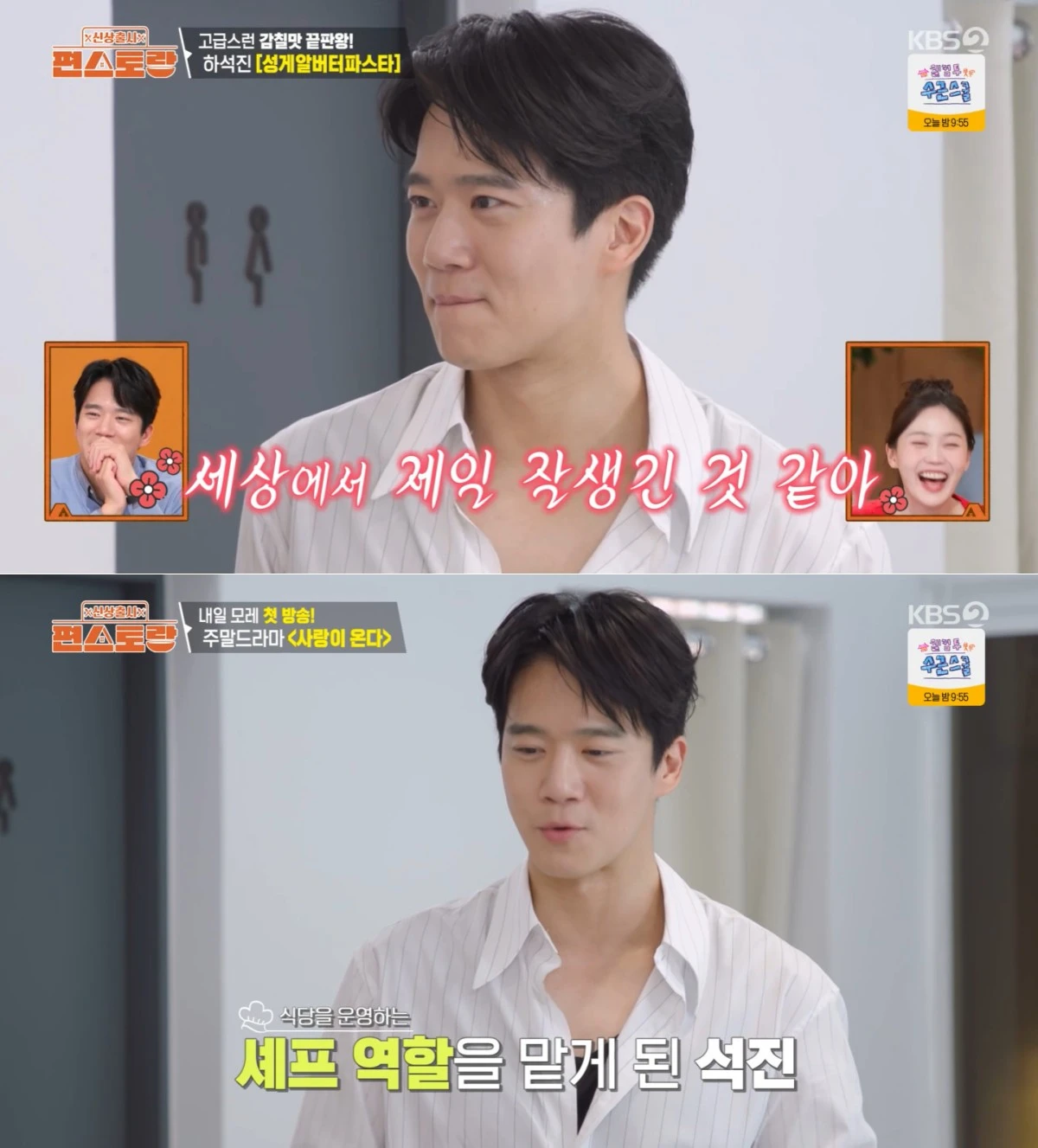 KBS 2TV '신상출시 편스토랑' 방송 화면