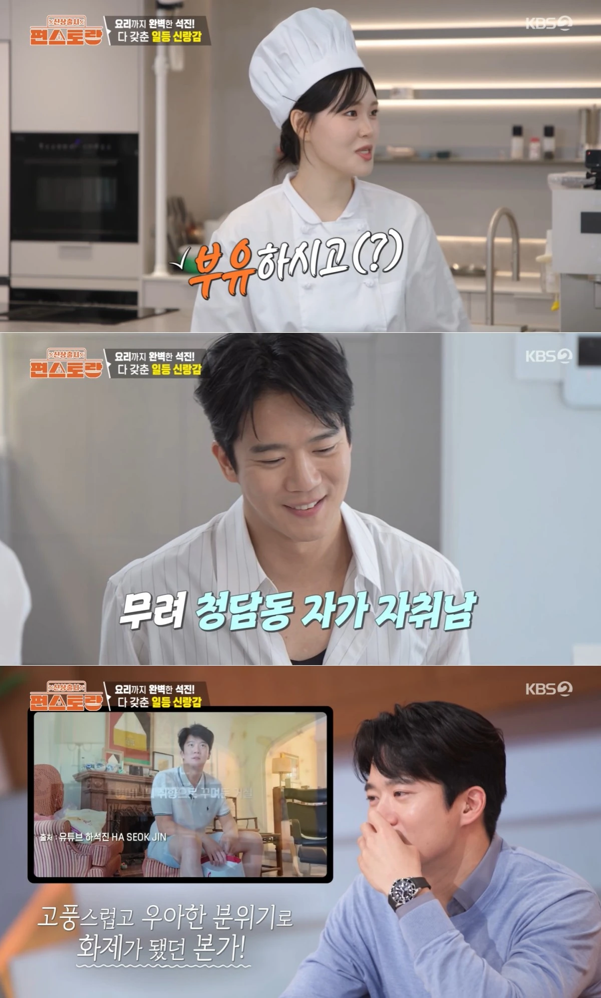 KBS 2TV '신상출시 편스토랑' 방송 화면