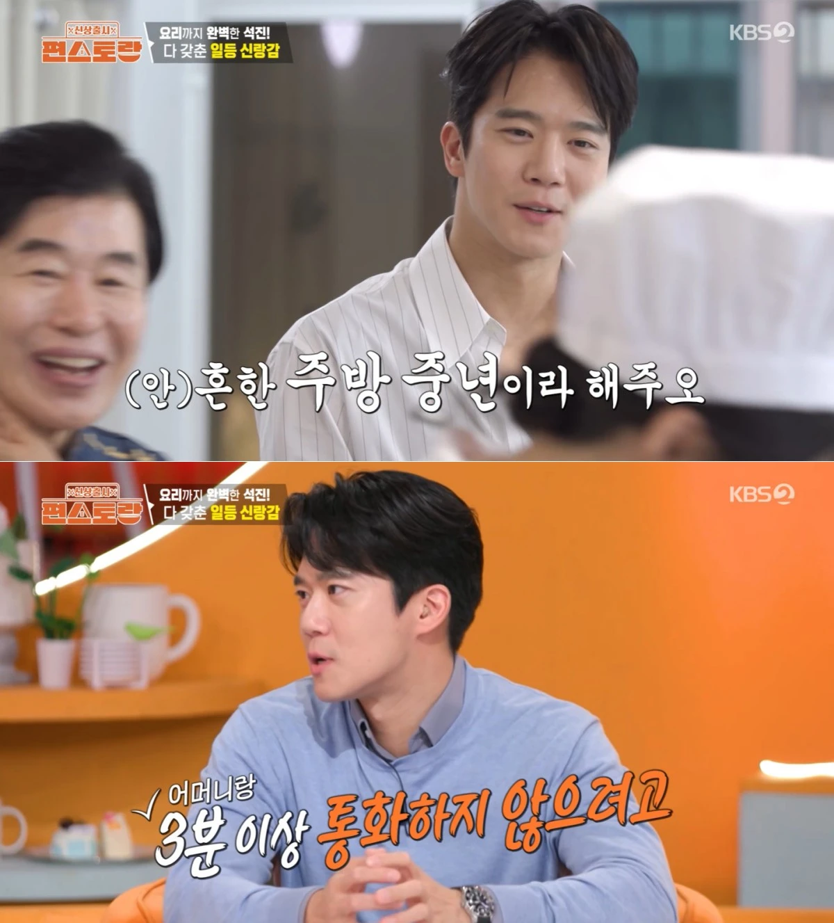 KBS 2TV '신상출시 편스토랑' 방송 화면