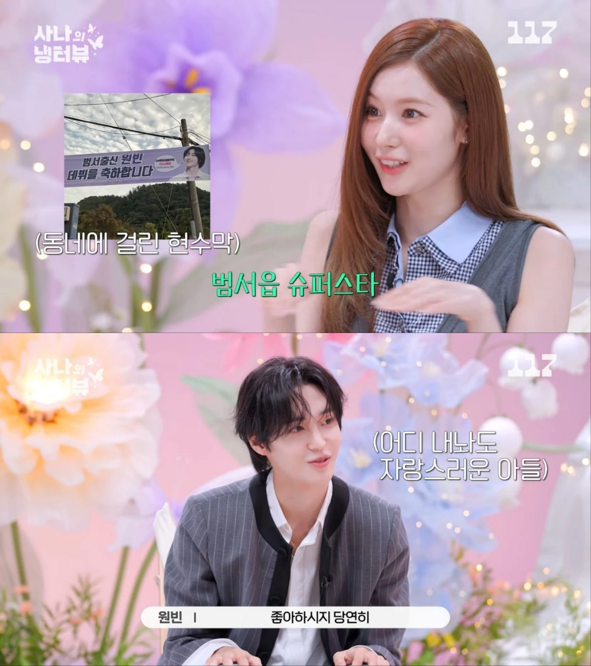 사나의 냉터뷰