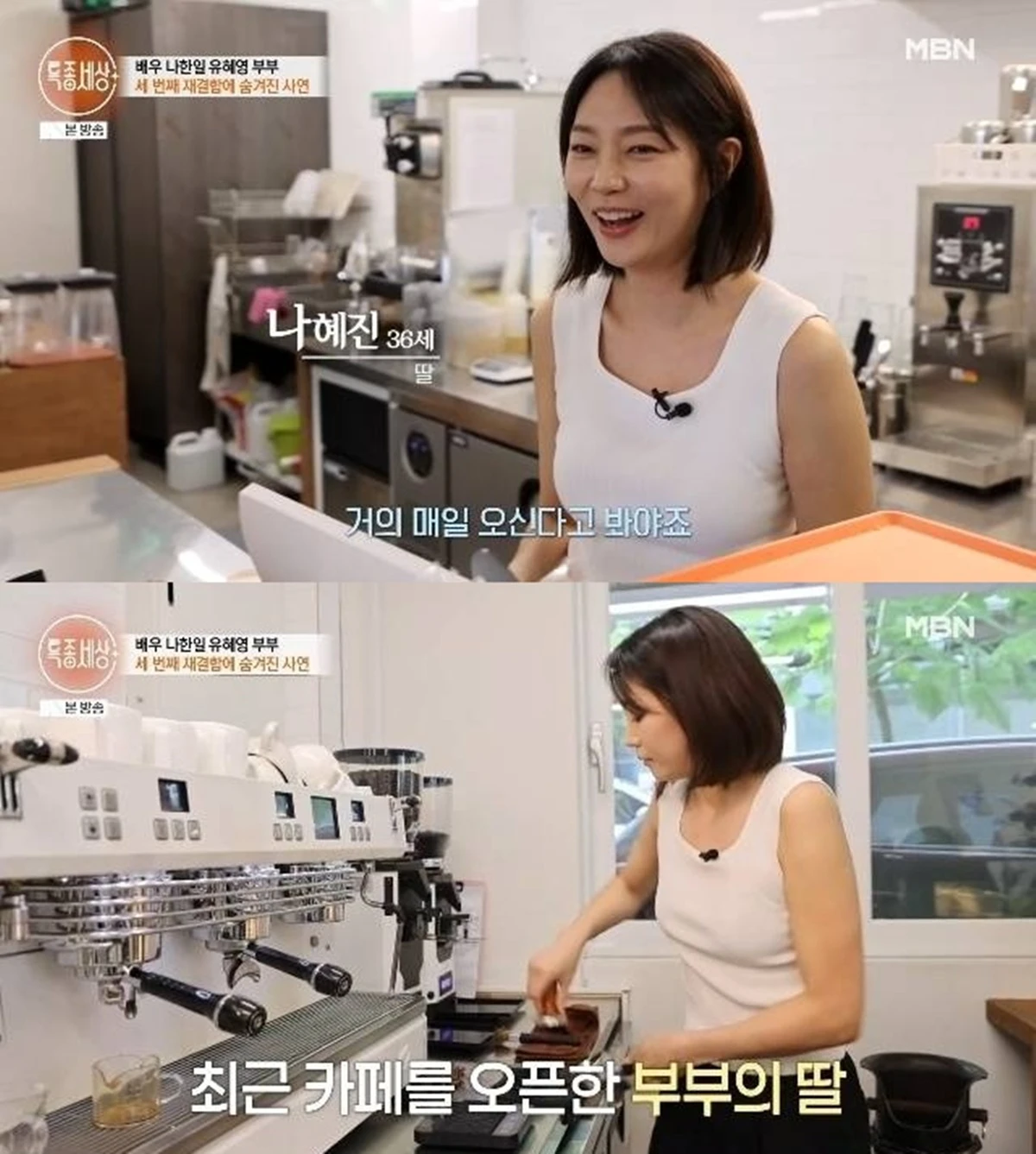 MBN '특종세상'
