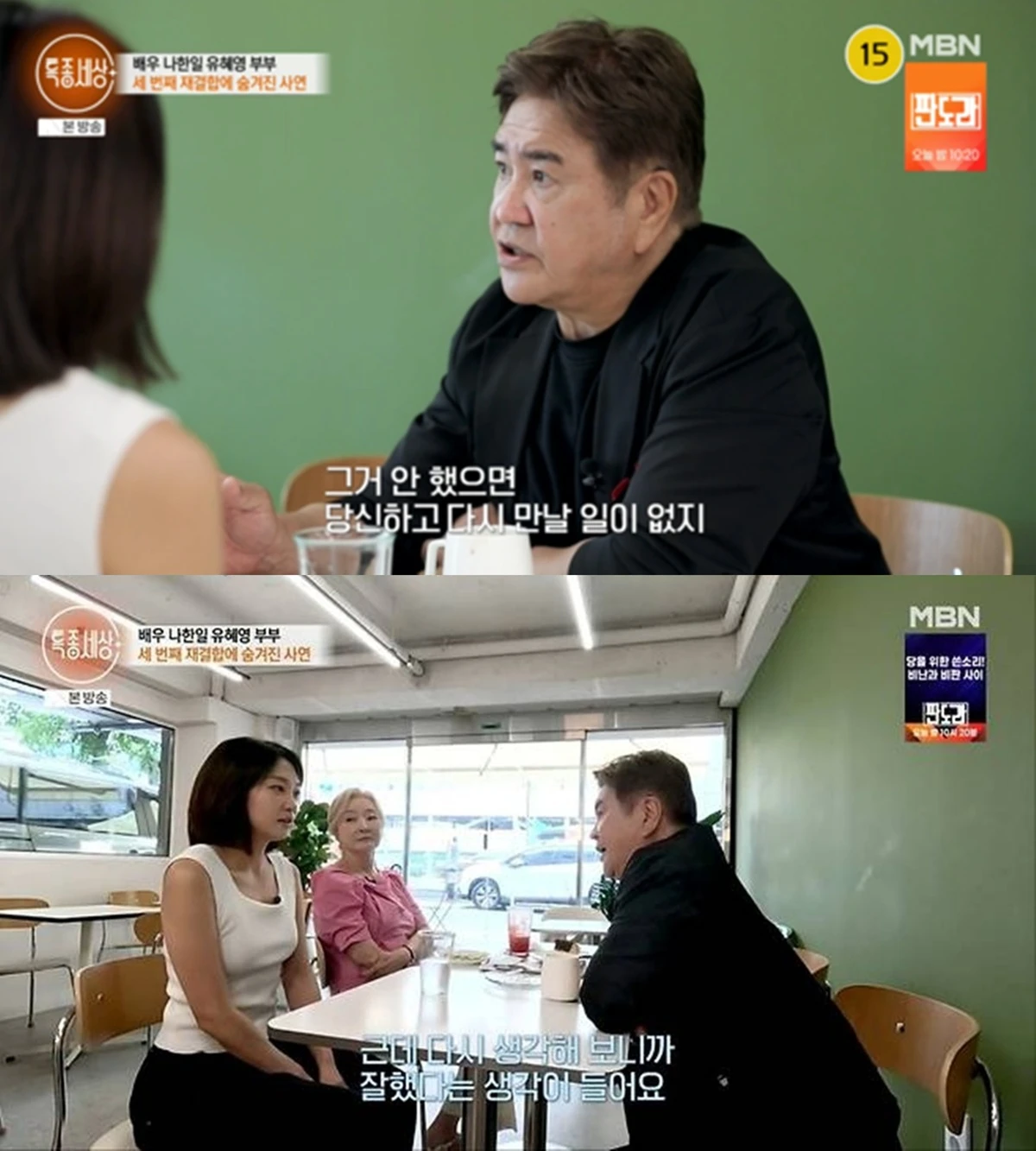 MBN '특종세상'