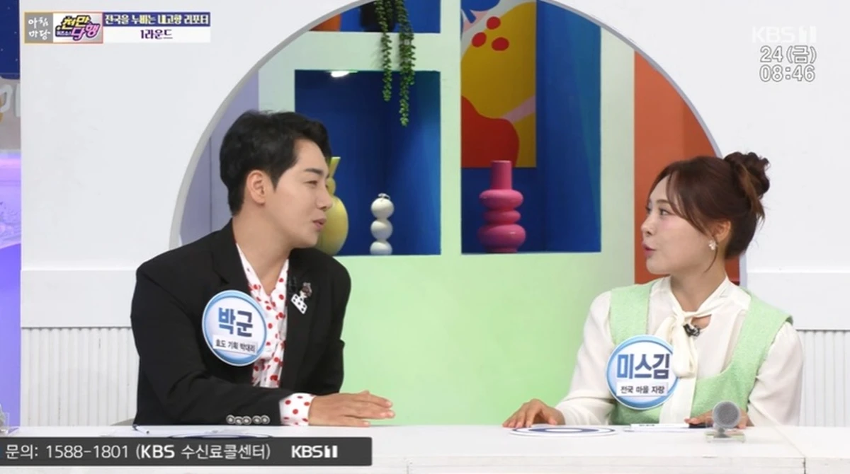 KBS 1TV '아침마당'
