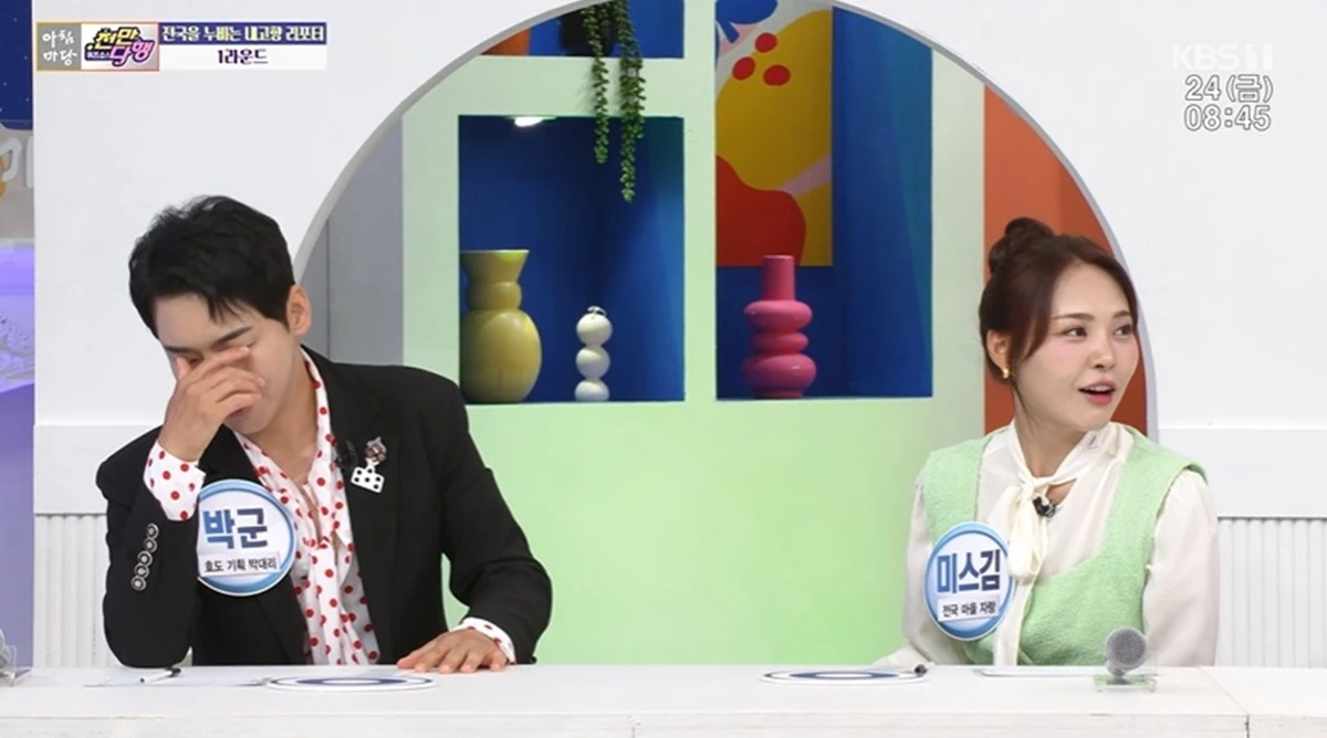KBS 1TV '아침마당'