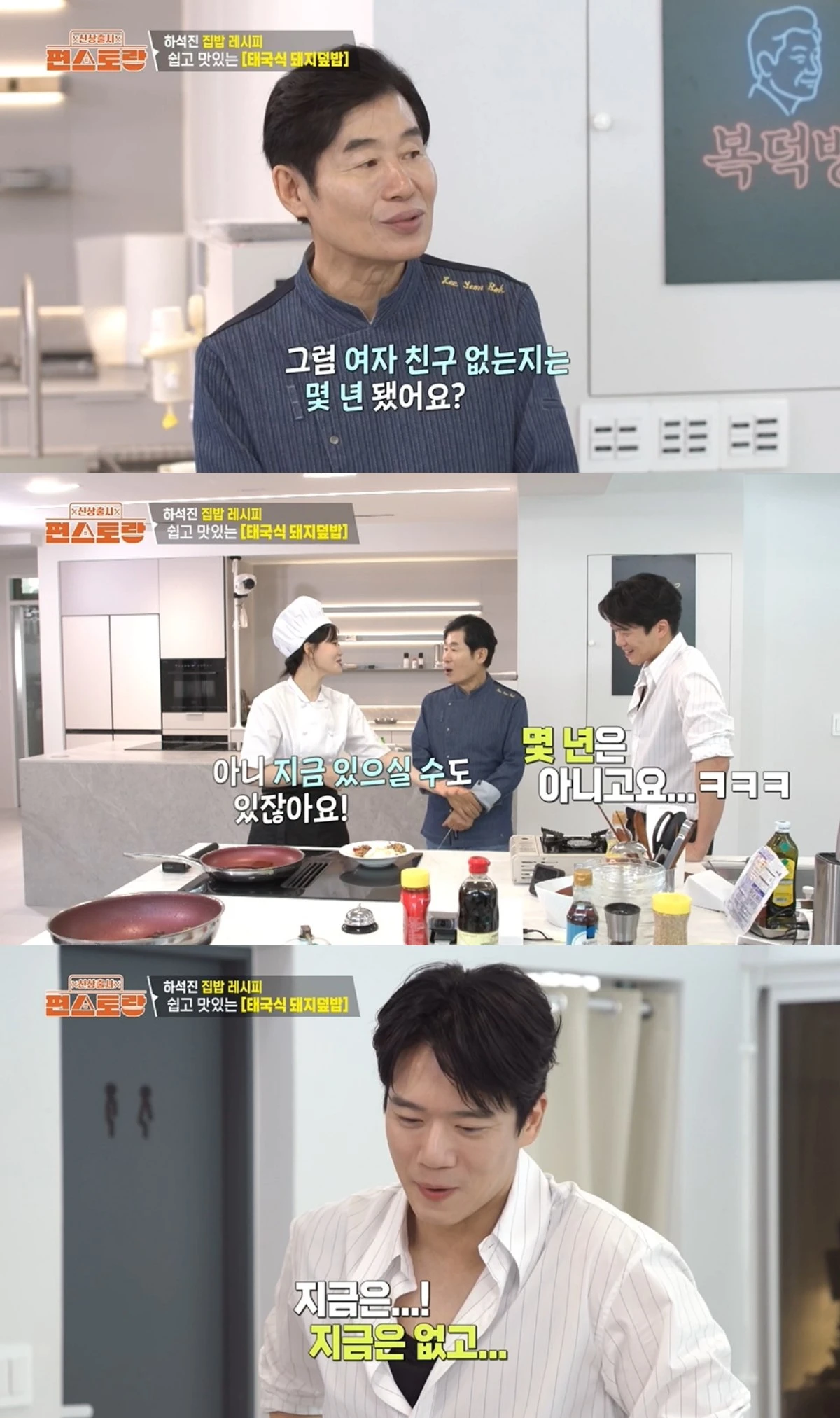 '편스토랑' 방송 캡처