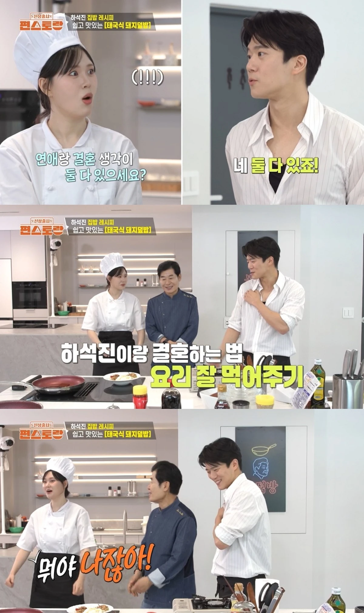 '편스토랑' 방송 캡처