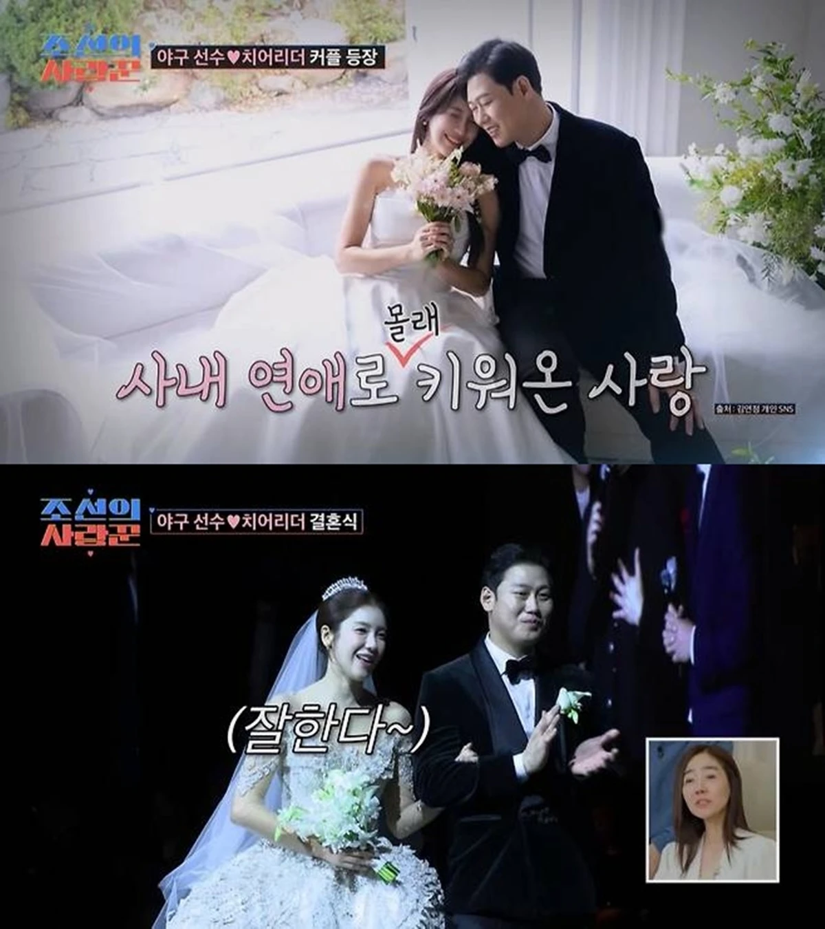 TV조선 '조선의 사랑꾼'