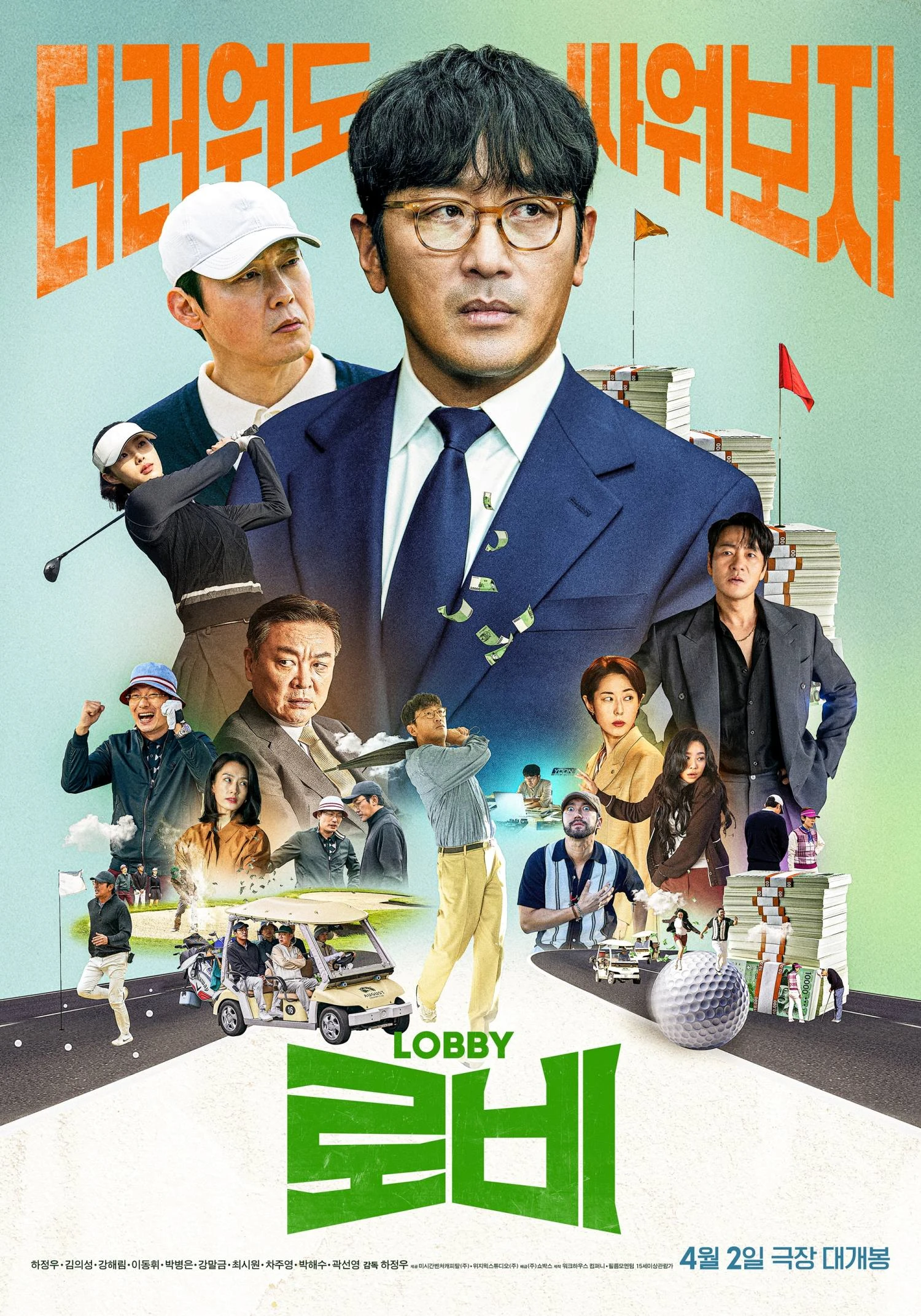 영화 '로비' 포스터
