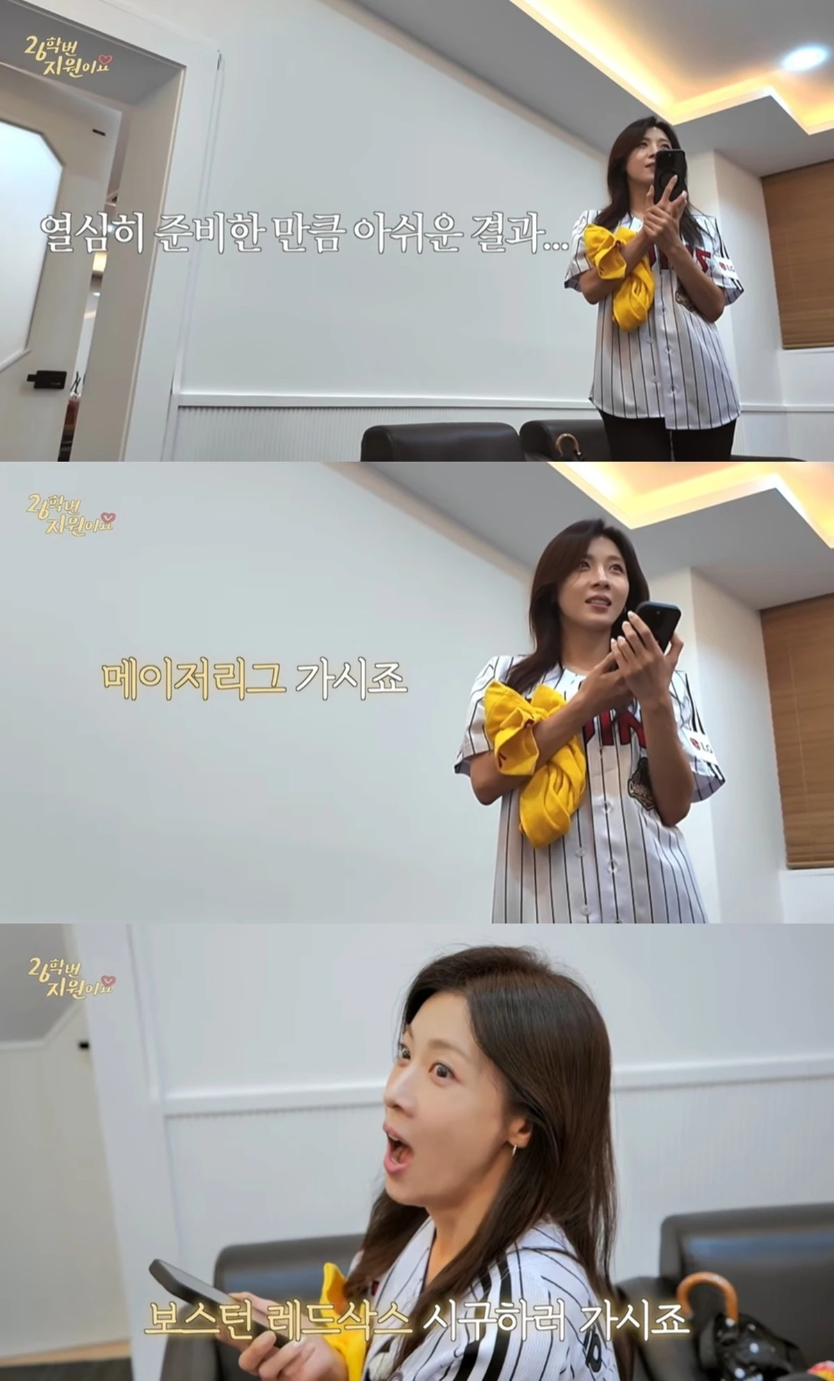 유튜브 '26학번 지원이요'
