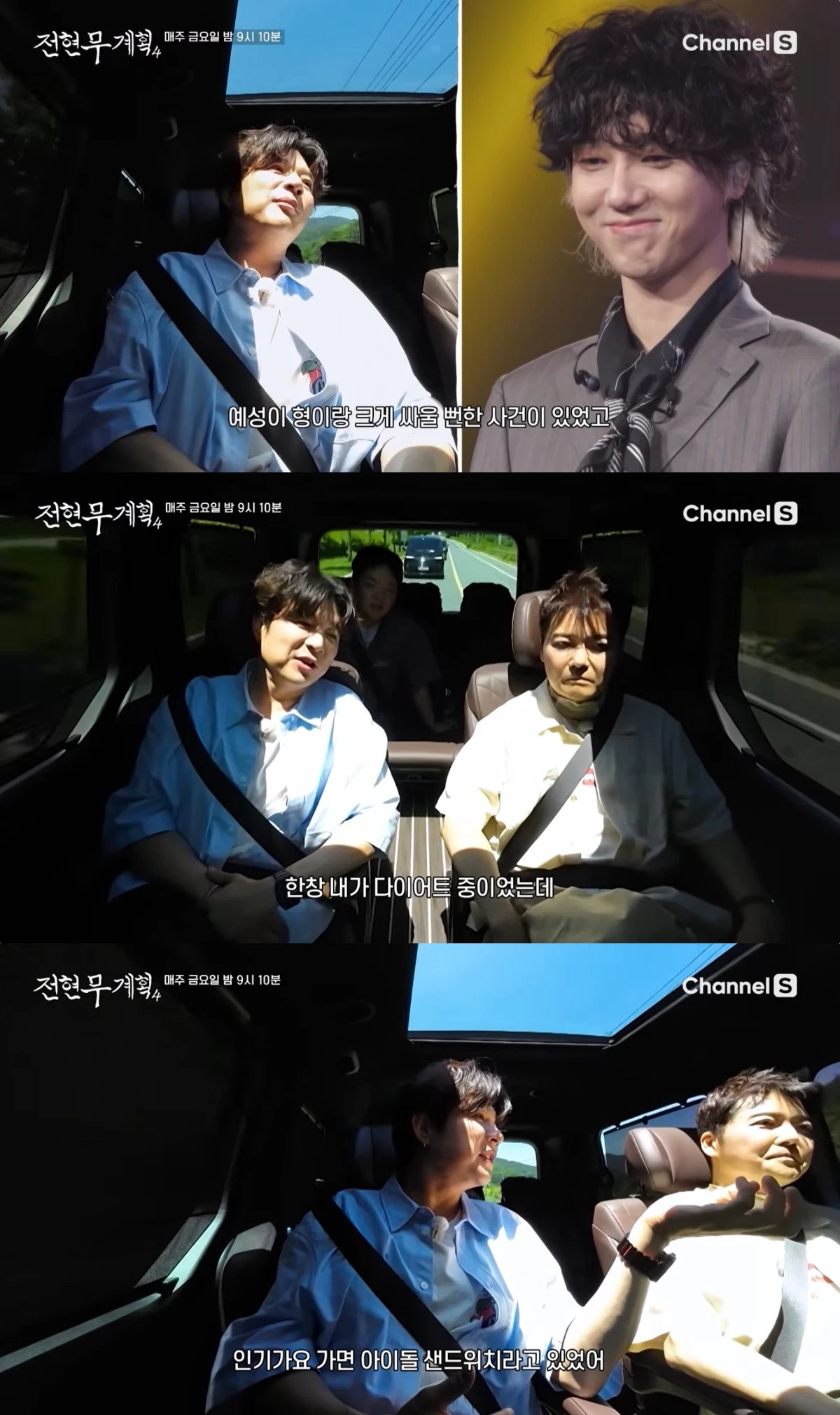 '전현무계획4' 선공개 캡처