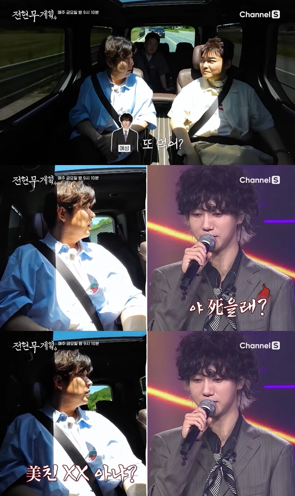 '전현무계획4' 선공개 캡처
