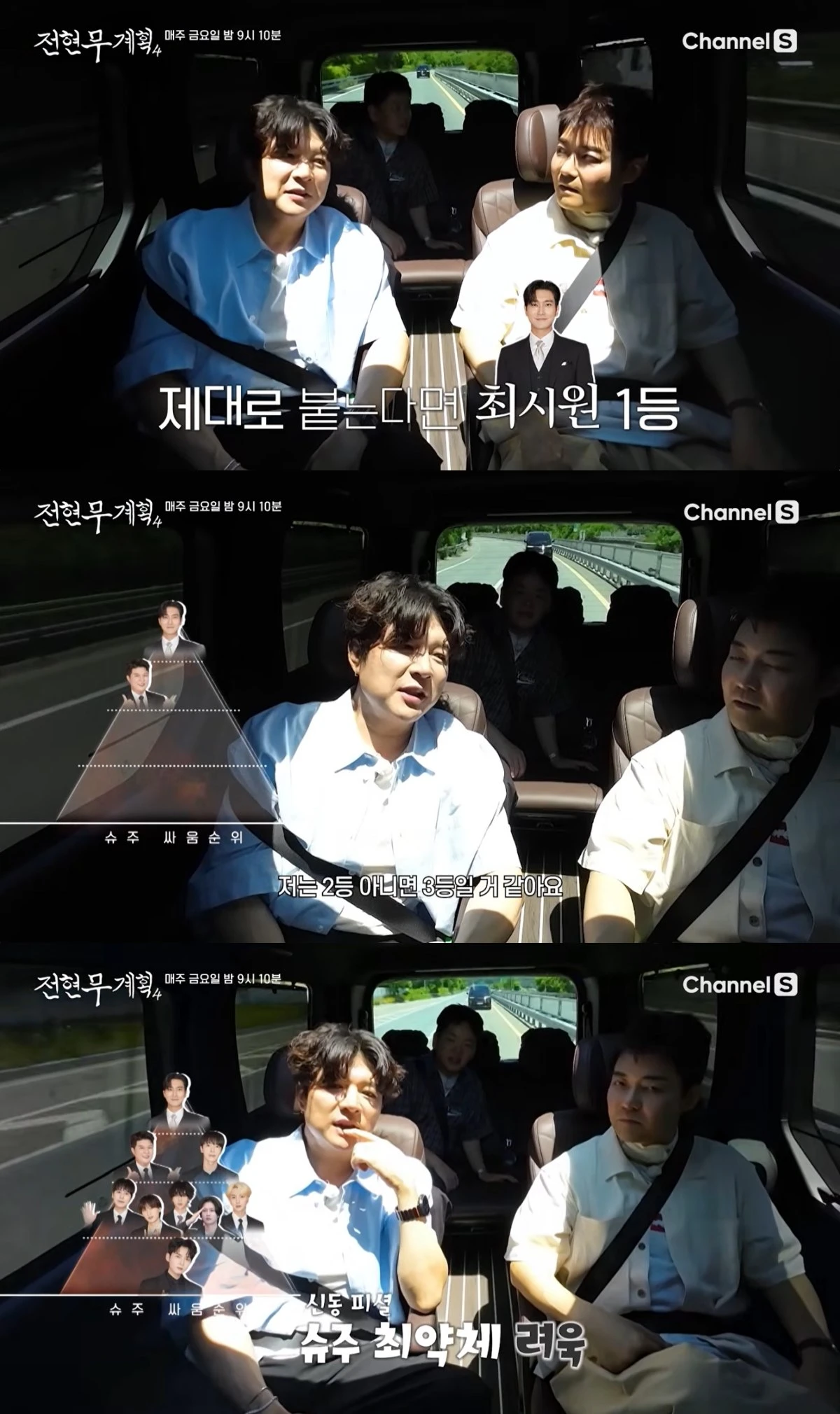 '전현무계획4' 선공개 캡처