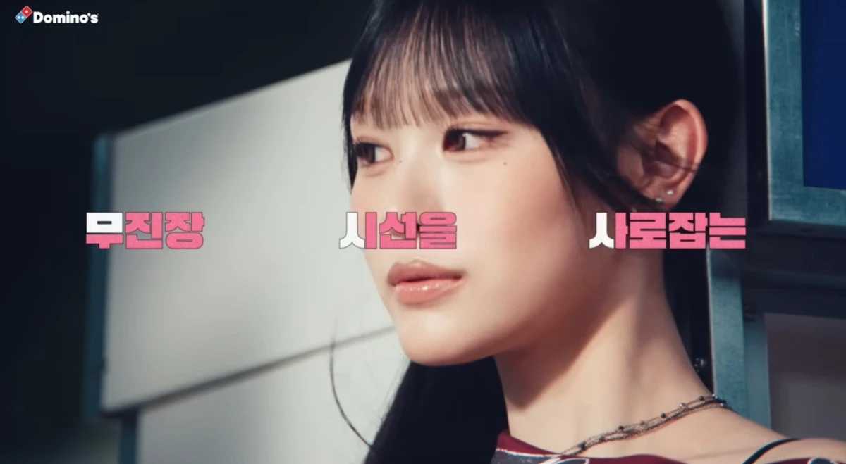 리센느 도미노피자 광고 캡쳐