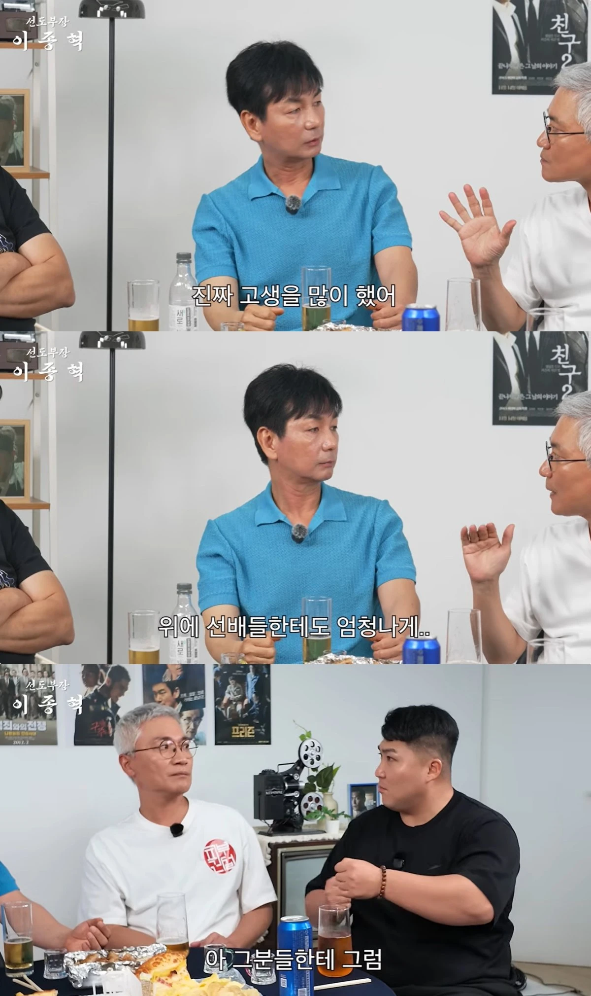 '선도부장 이종혁' 유튜브 캡처