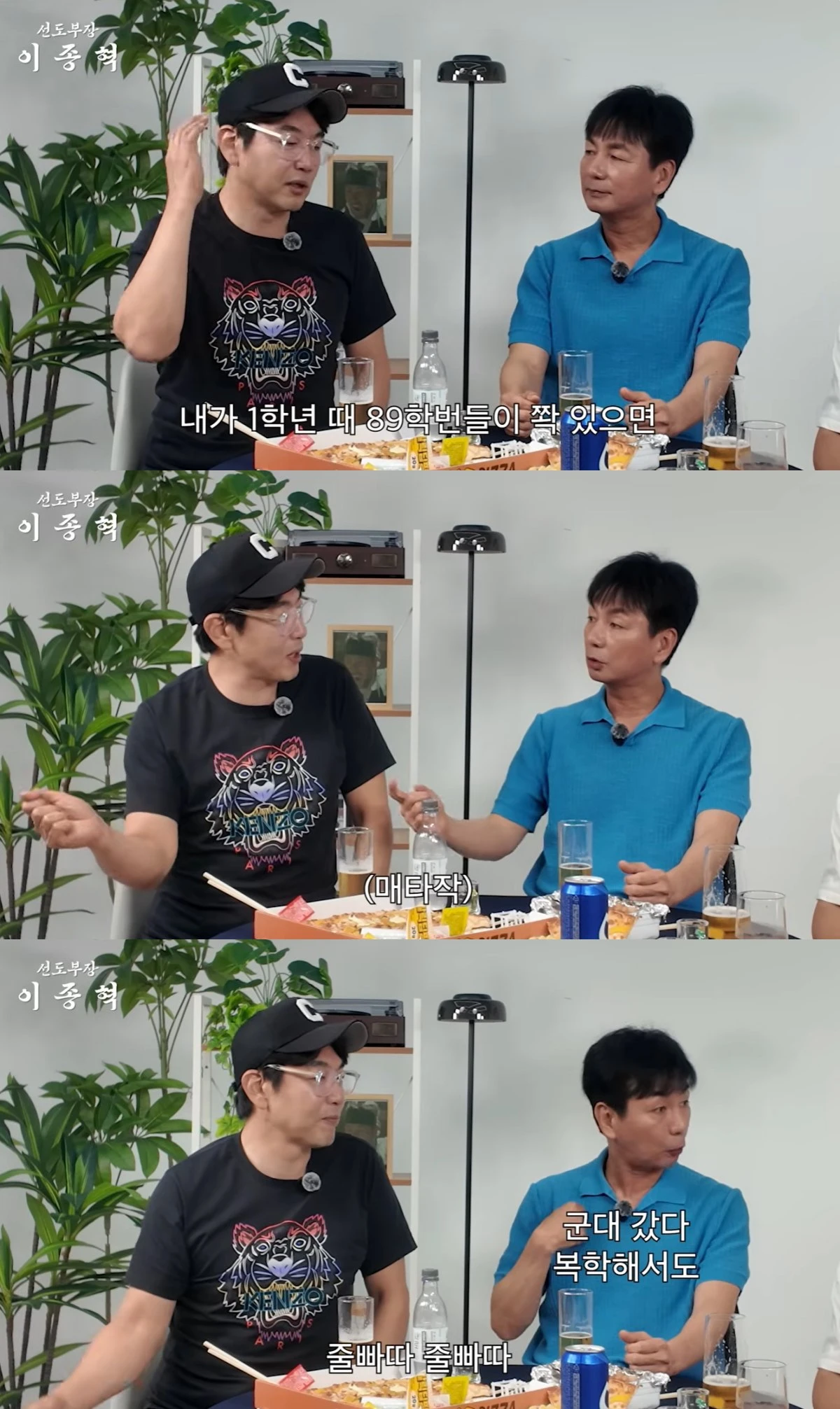 '선도부장 이종혁' 유튜브 캡처