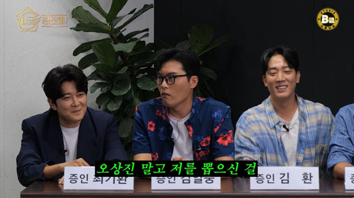 유튜브 'B급 스튜디오-B급 청문회' 캡쳐