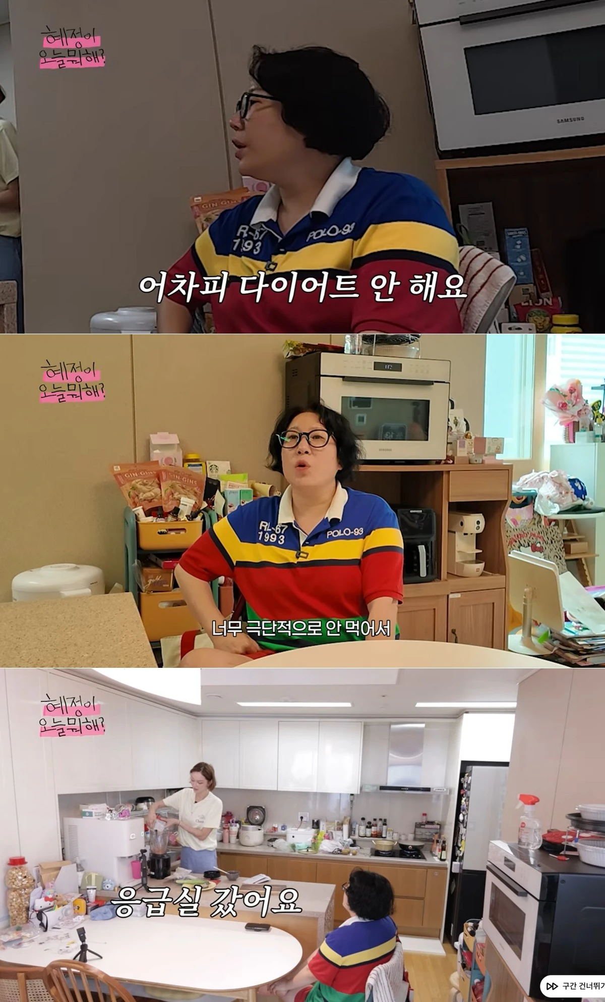 유튜브 채널 '혜정이 오늘 뭐해' 캡처