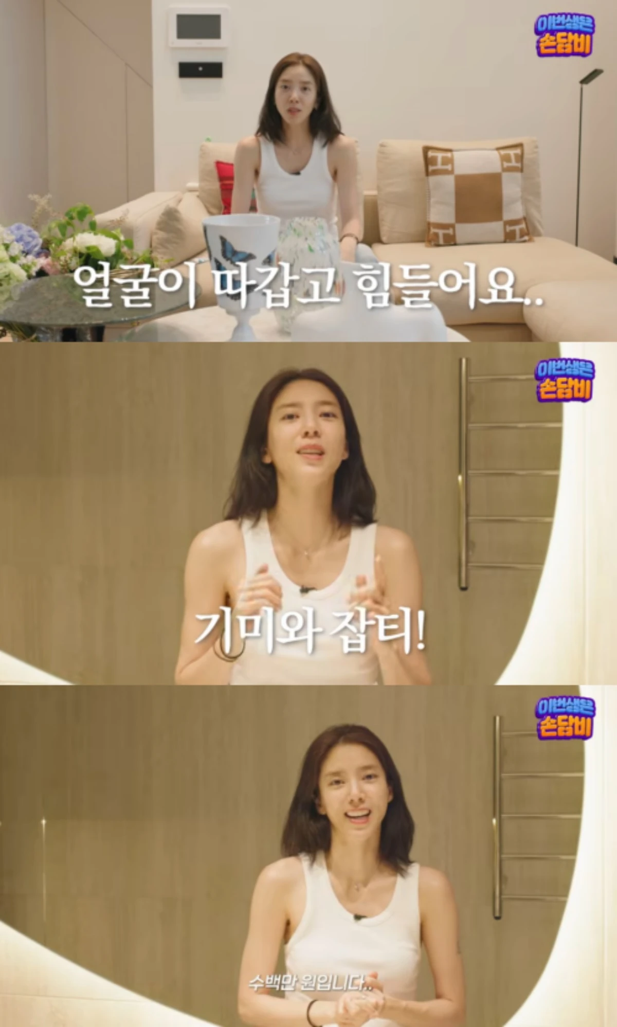 손담비 채널 캡처.