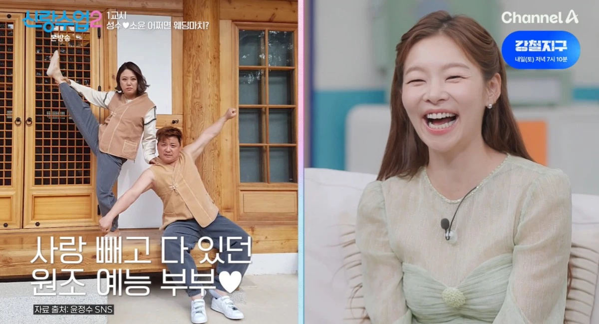 채널A '신랑수업2' 방송 화면