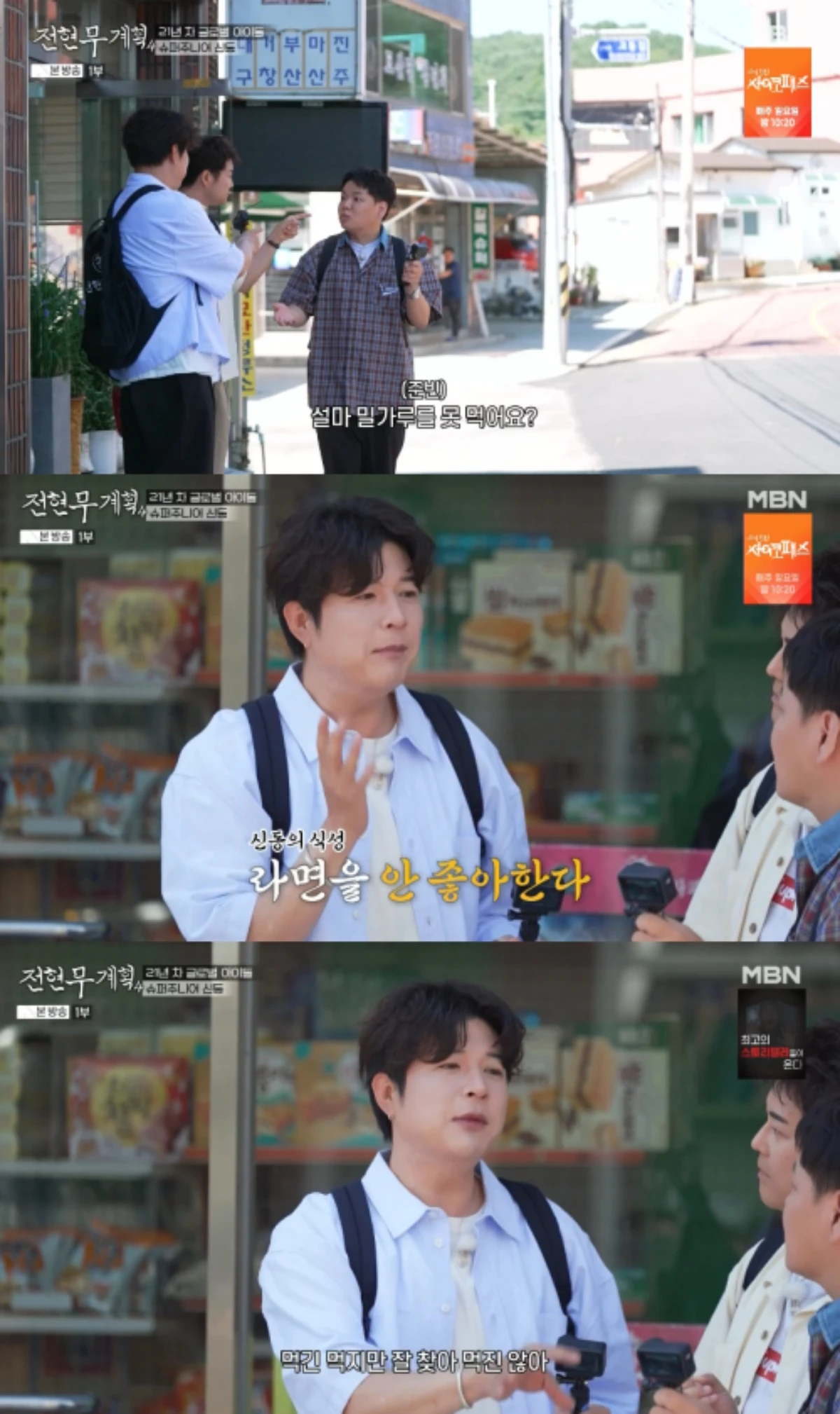 '전현무계획4' 방송 화면.