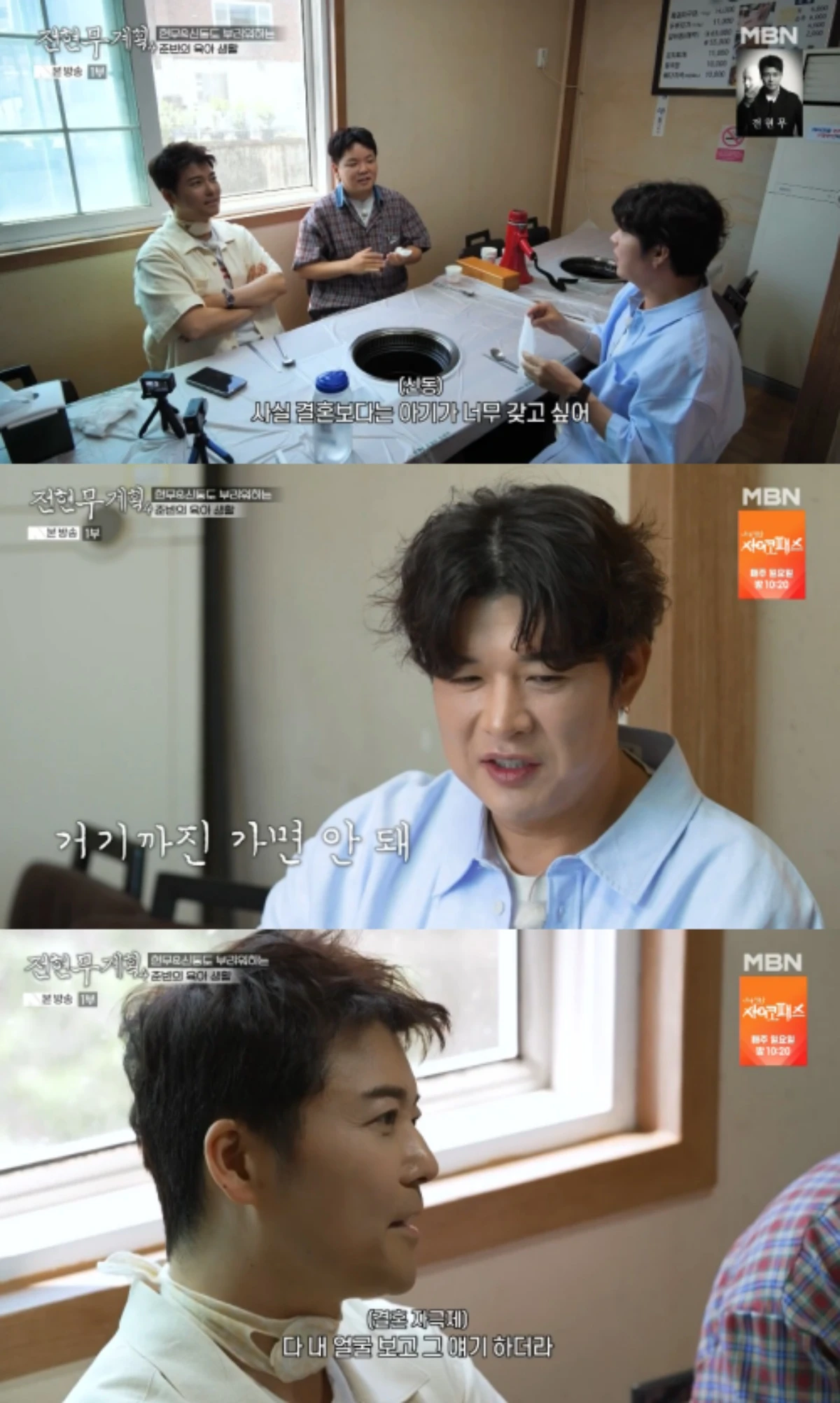 '전혀무계획4' 방송 화면.