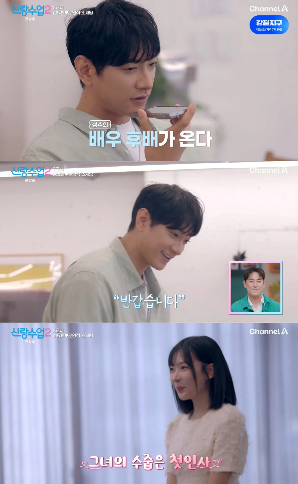 채널A '신랑수업2' 방송 화면