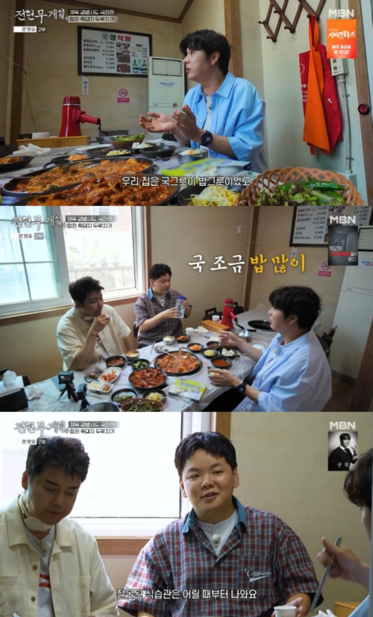'전현무계획4' 방송 화면.
