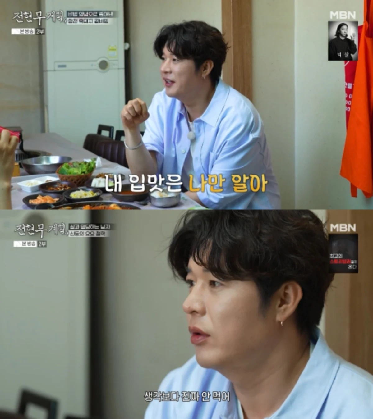 '전현무계획4' 방송 화면.