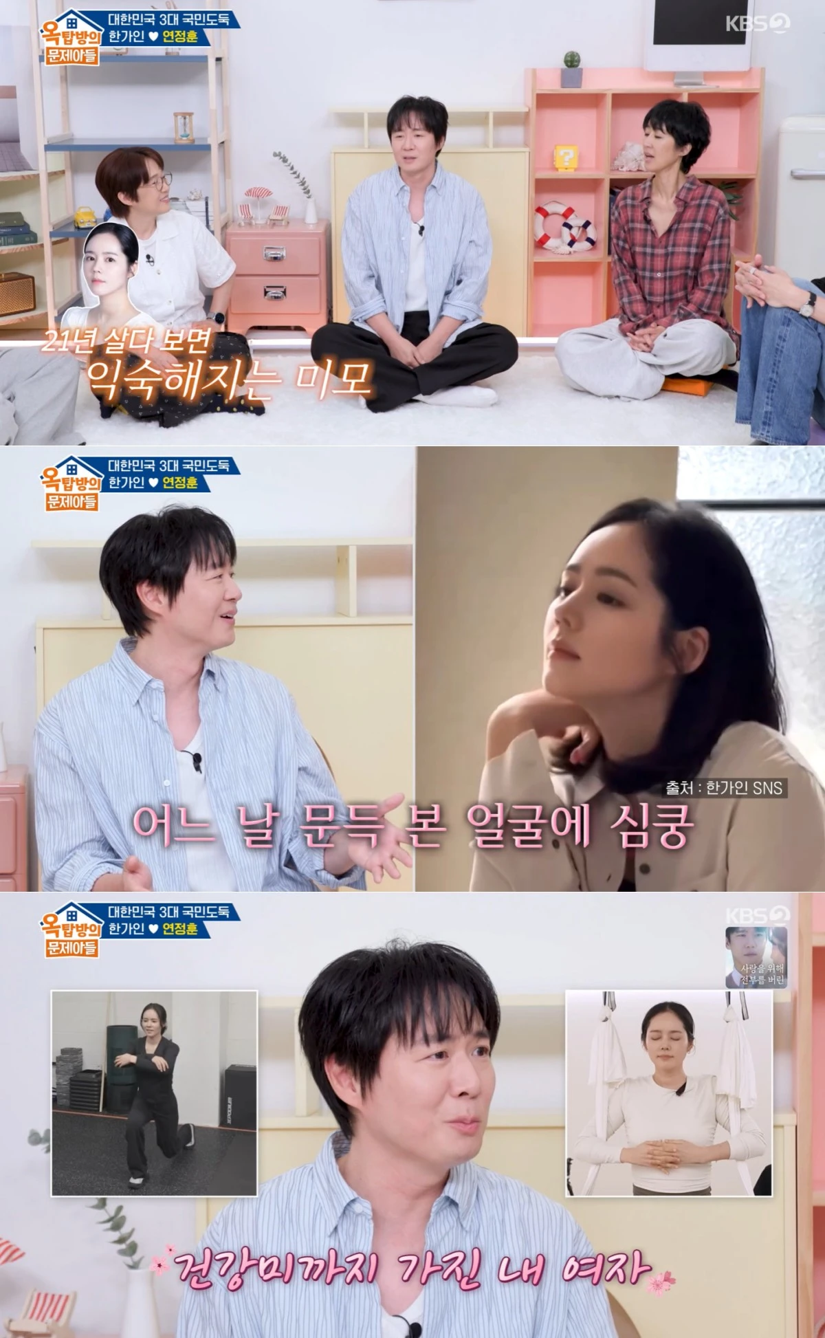 KBS 2TV '옥문아' 방송 화면