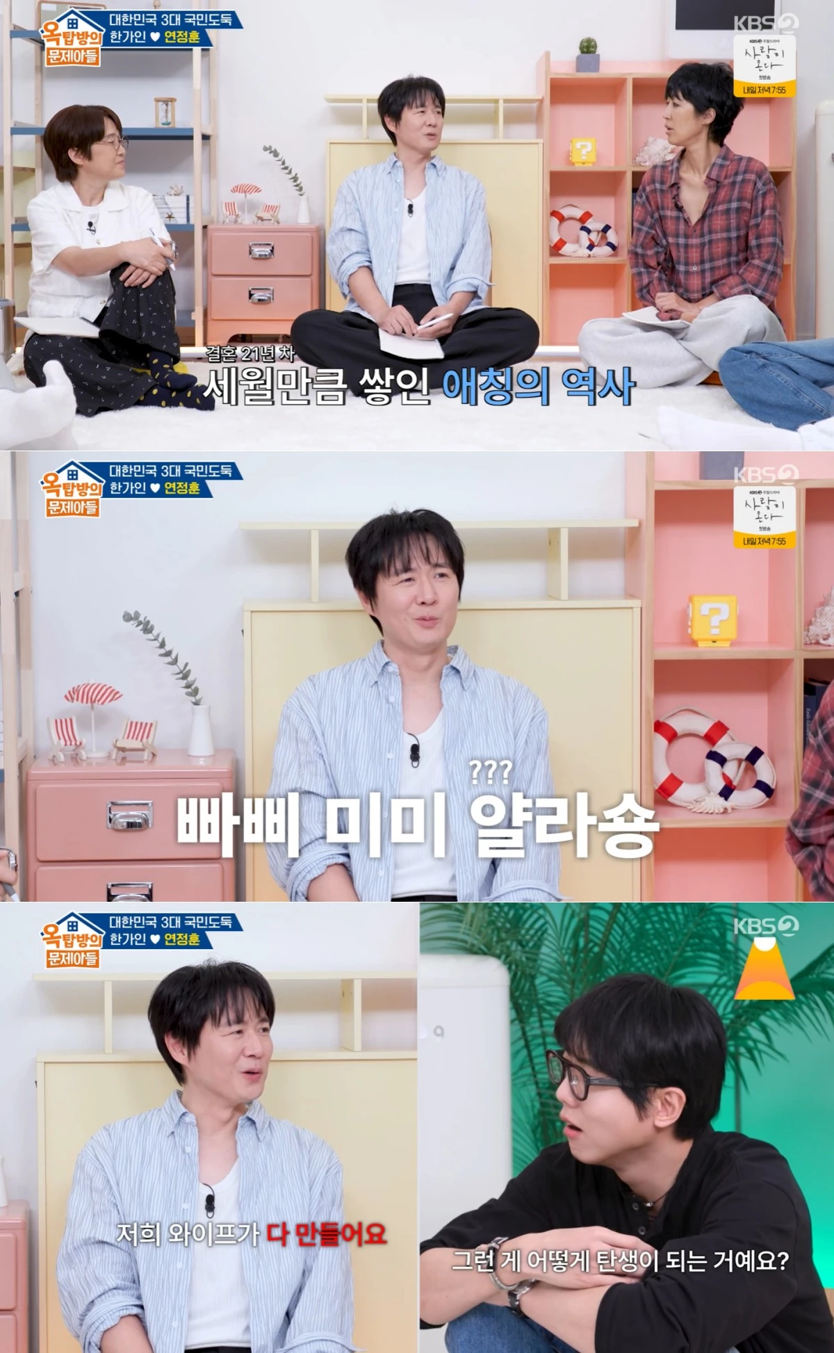 KBS 2TV '옥문아' 방송 화면