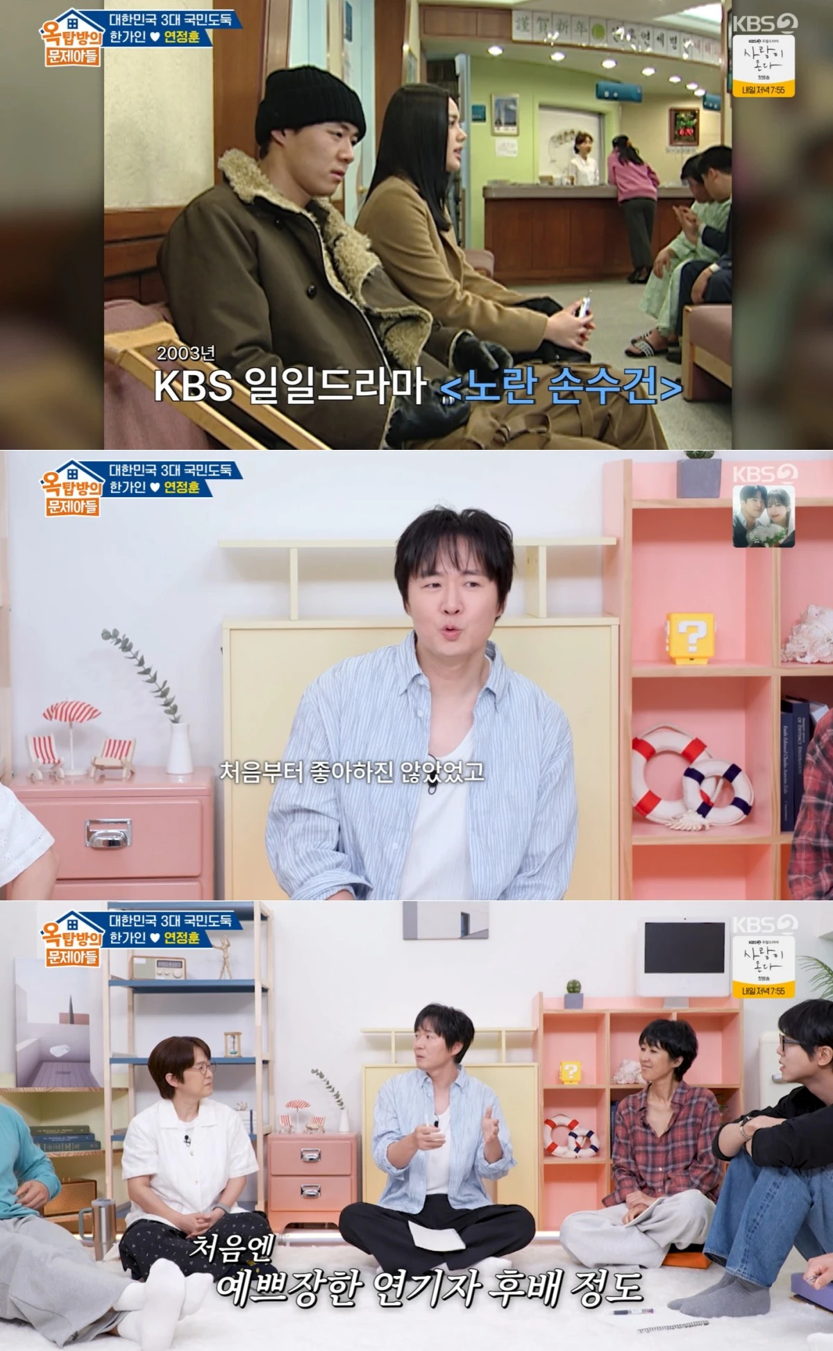 KBS 2TV '옥문아' 방송 화면