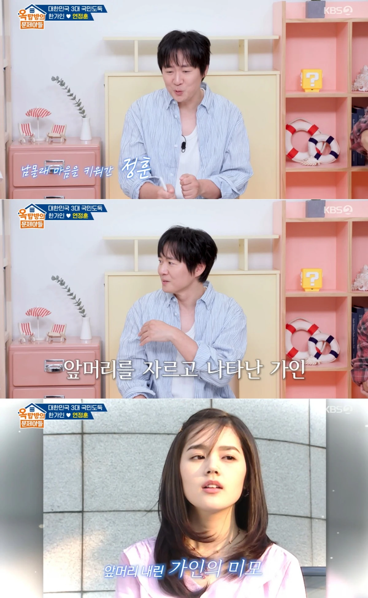 KBS 2TV '옥문아' 방송 화면