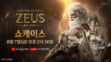 컴투스 '제우스: 오만의 신', 8월 7일 쇼케이스…출시일 첫 공개·서프라이즈 게스트 예고