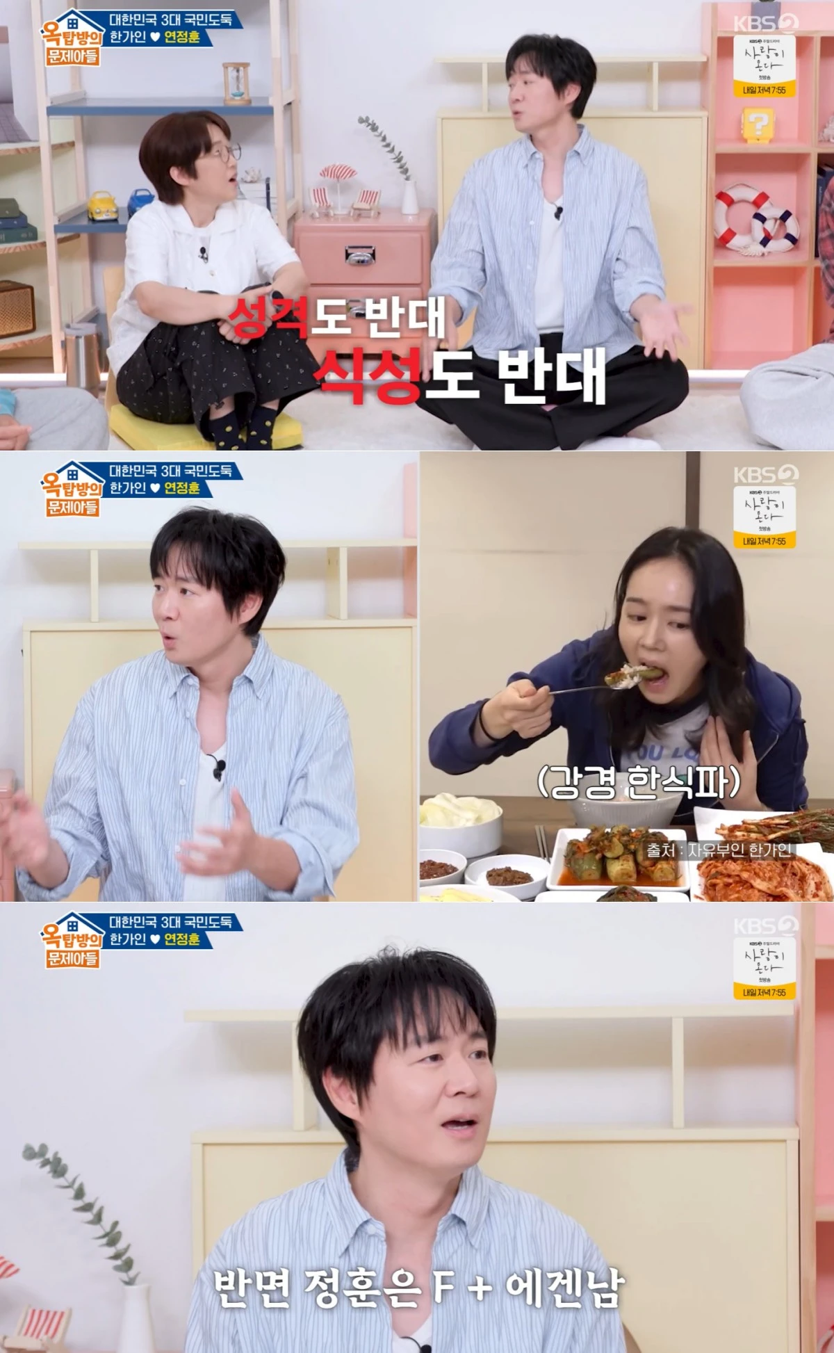 KBS 2TV '옥문아' 방송 화면