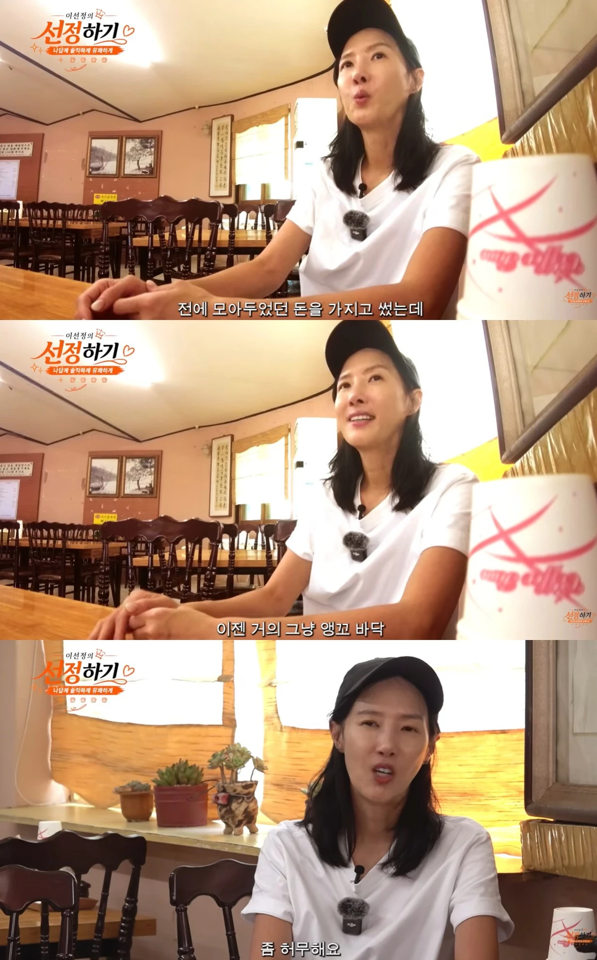 유튜브 '이선정의 선정하기' 캡쳐