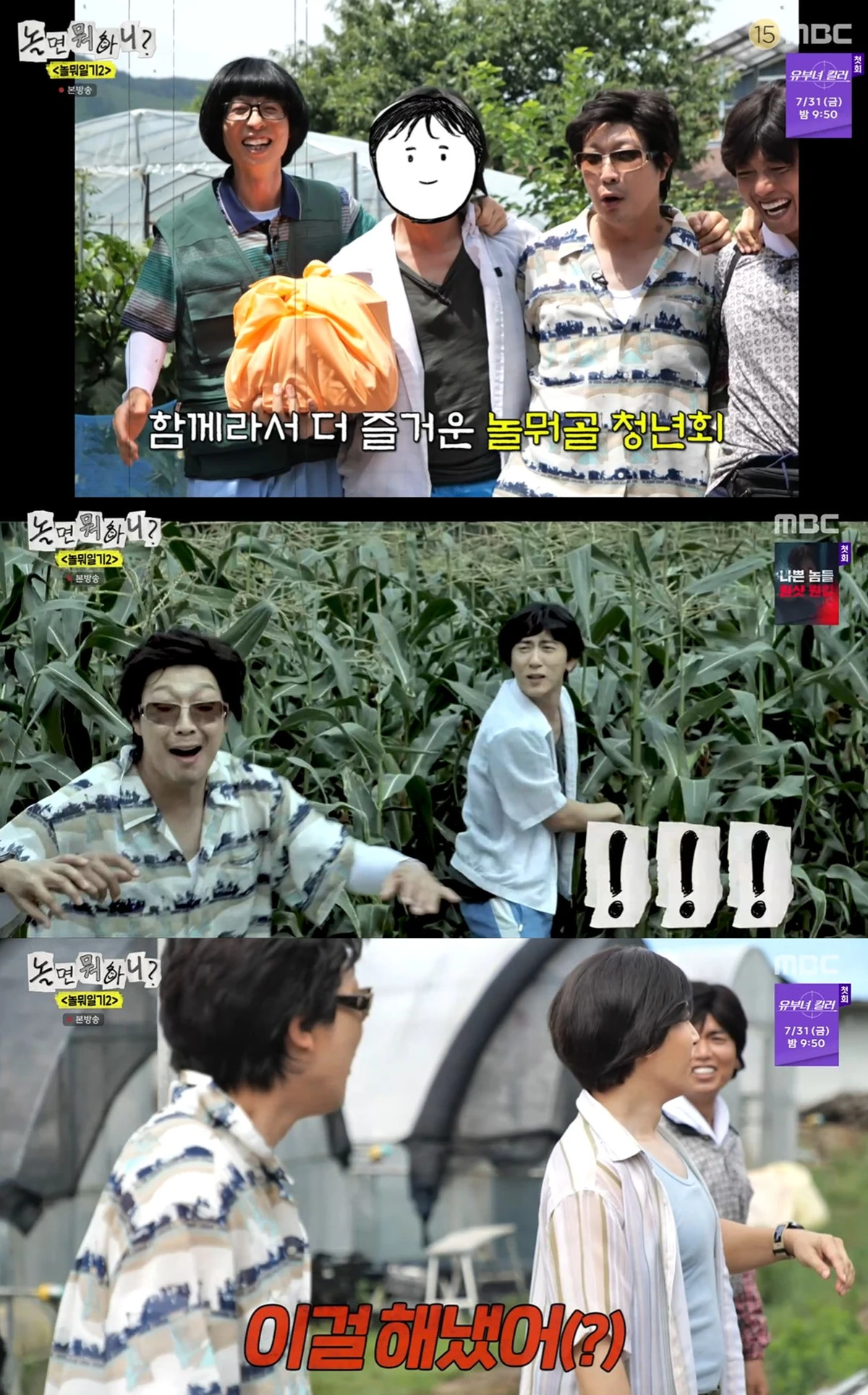 MBC '놀면 뭐하니' 캡쳐